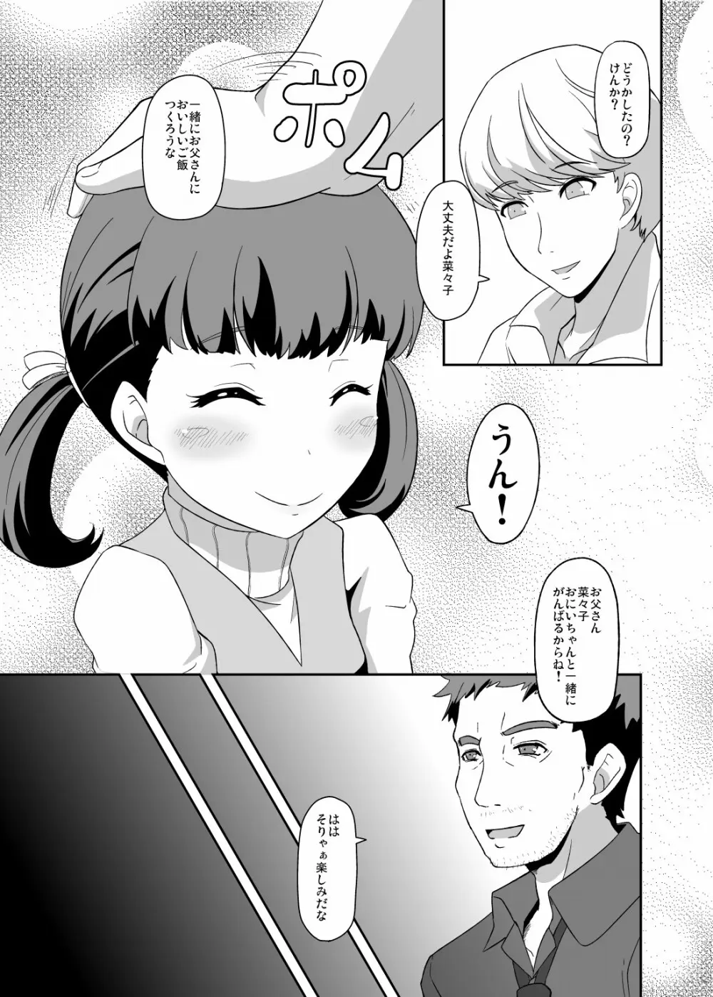 およめさんのなりかた - page4