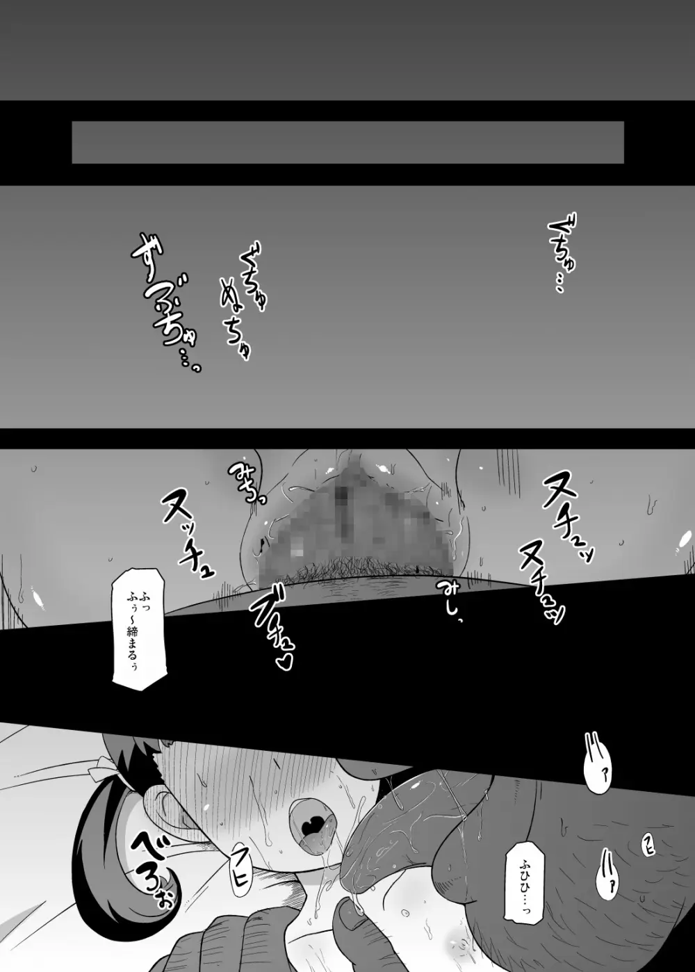 およめさんのなりかた - page5