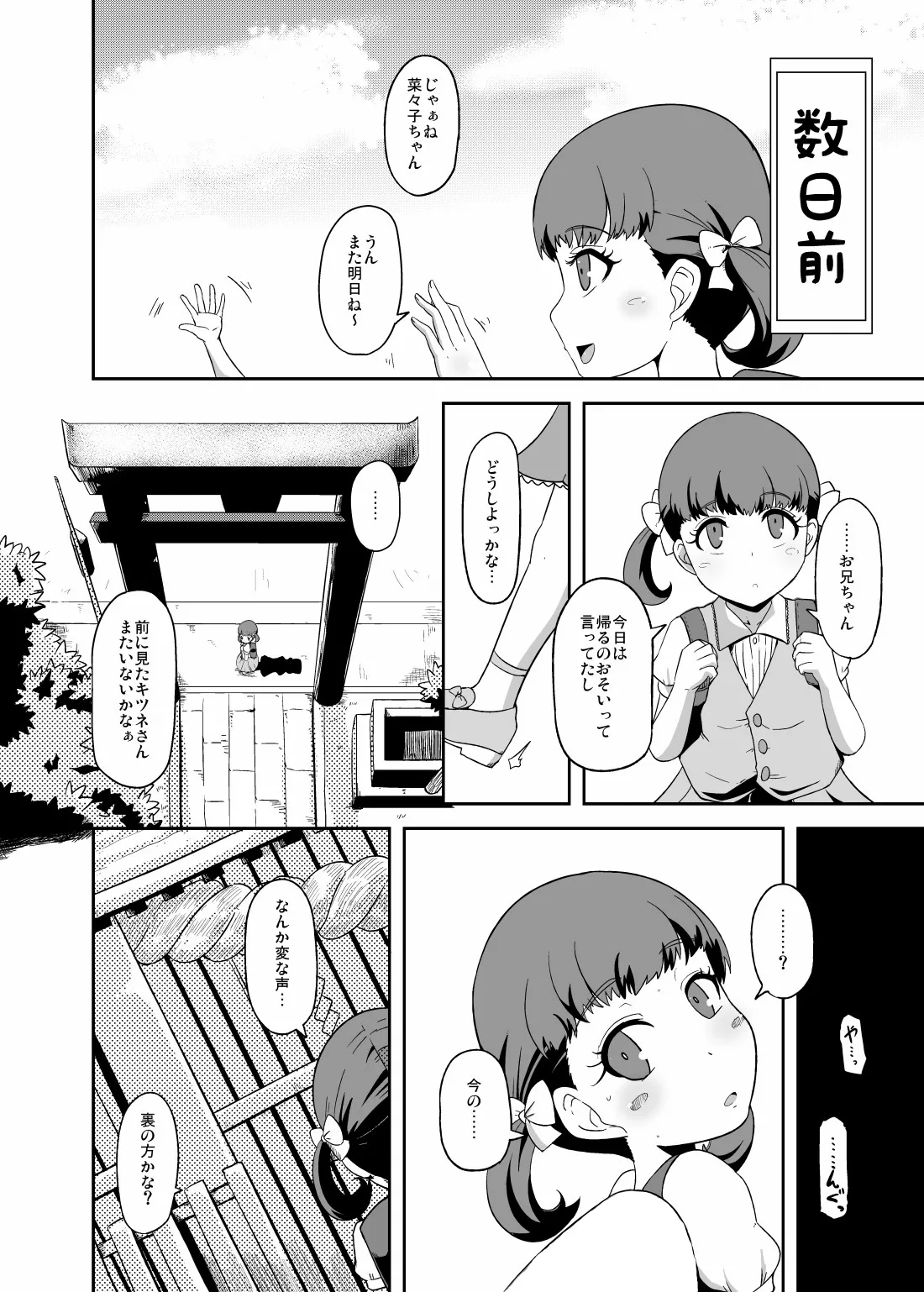 およめさんのなりかた - page7