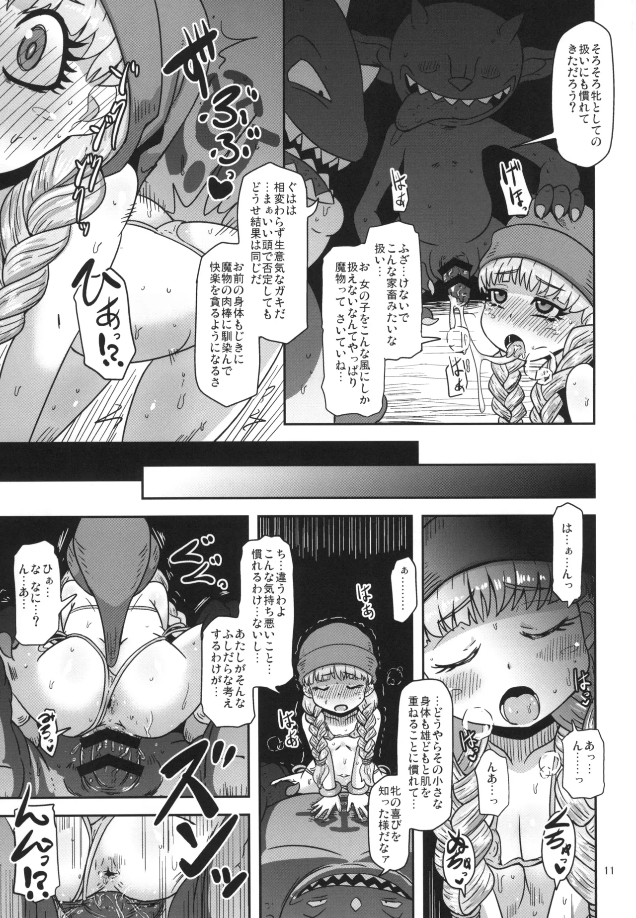 天才魔法使いの性事情 - page11