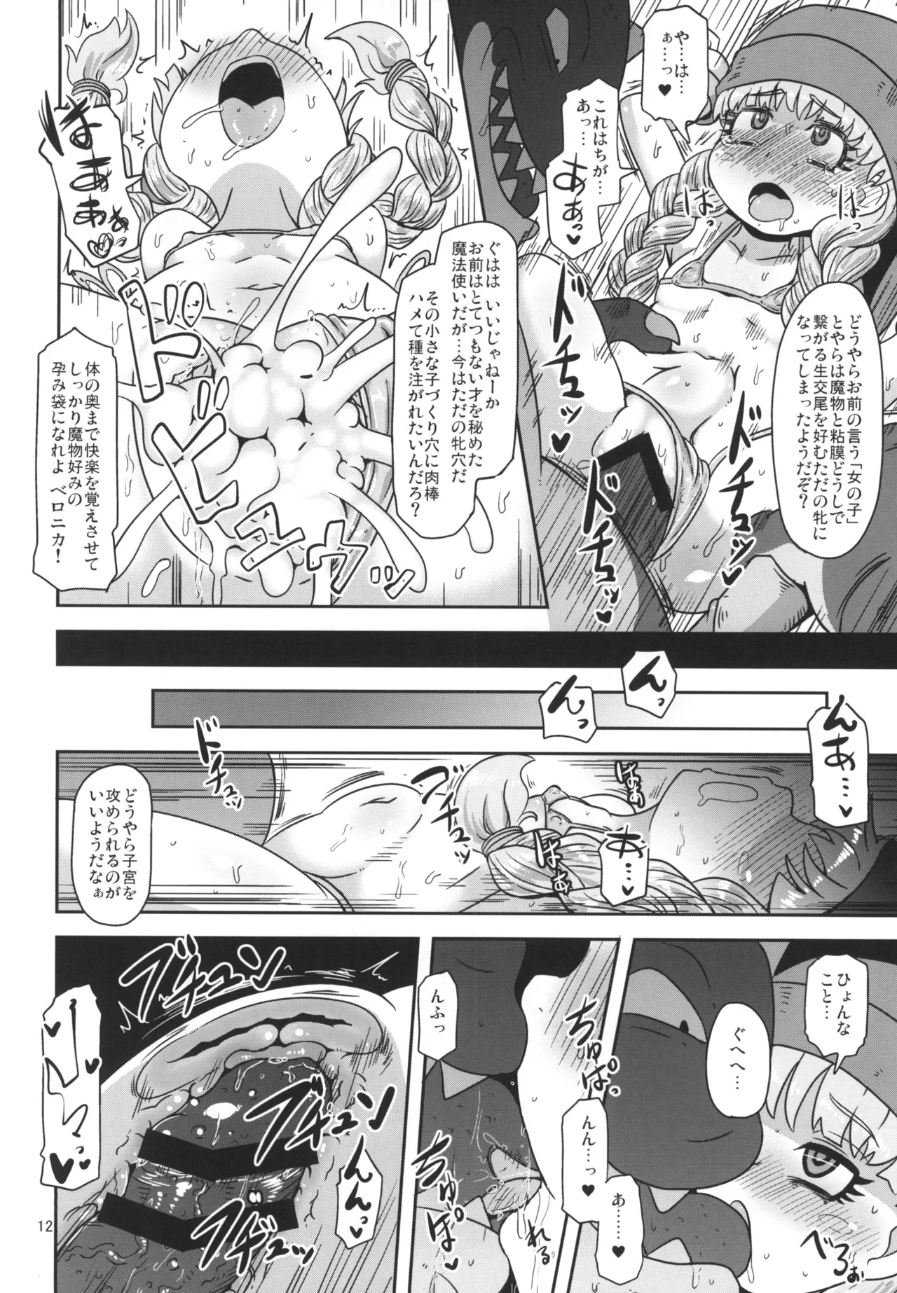 天才魔法使いの性事情 - page12