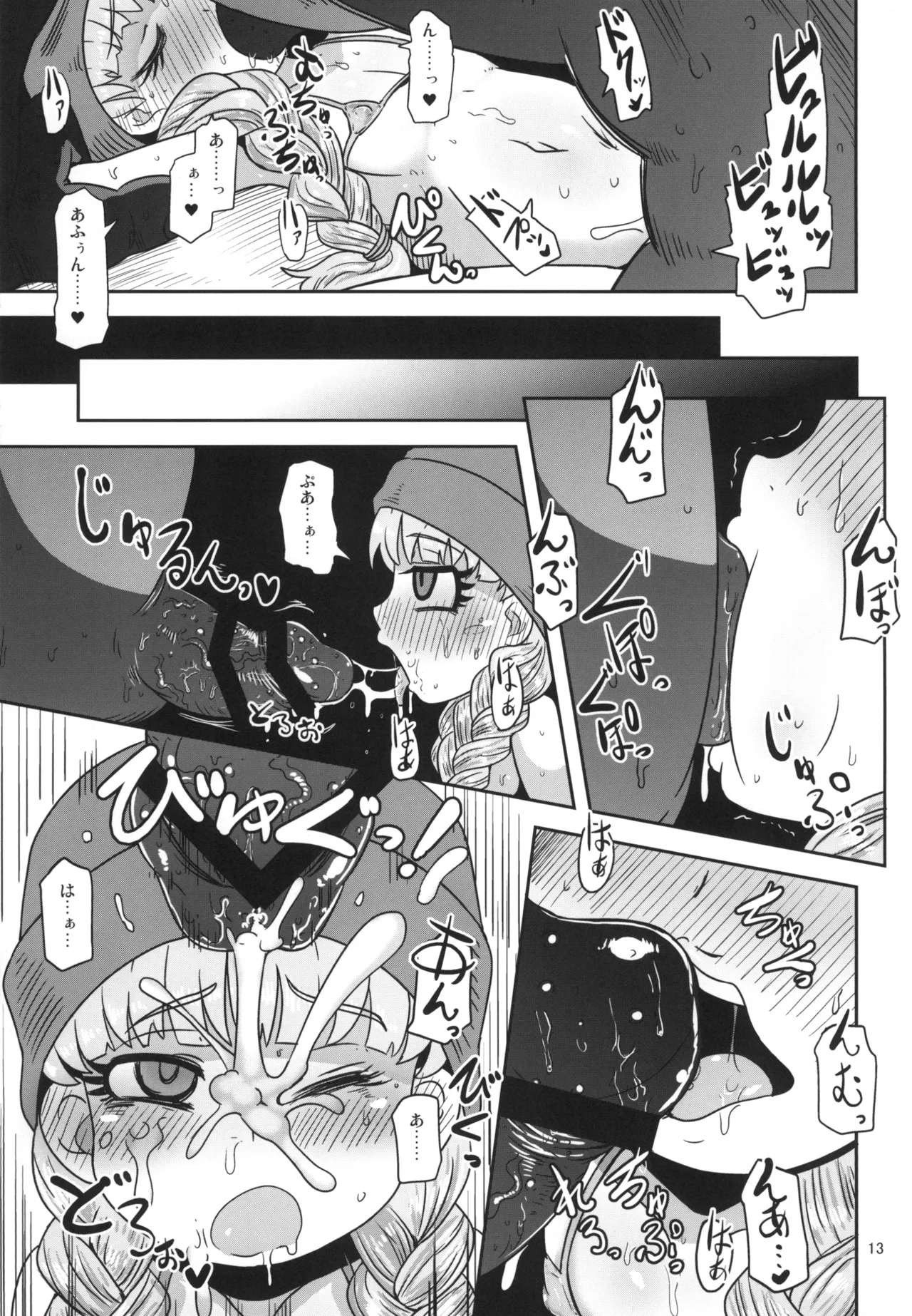 天才魔法使いの性事情 - page13