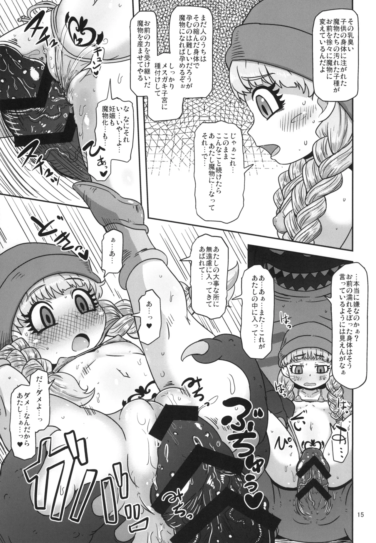 天才魔法使いの性事情 - page15