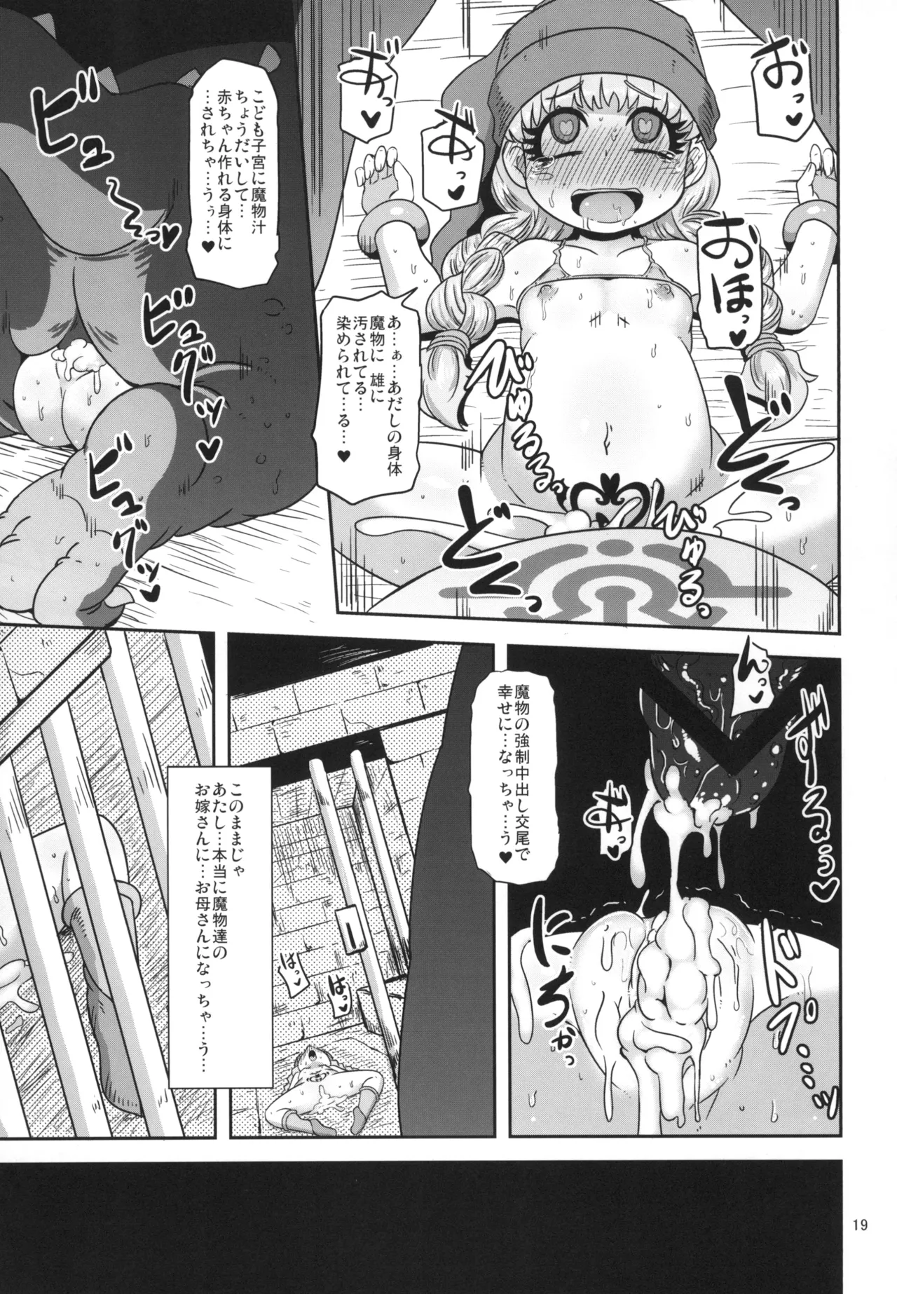 天才魔法使いの性事情 - page19