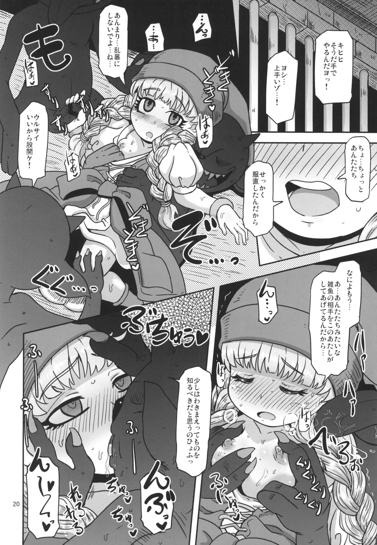 天才魔法使いの性事情 - page20