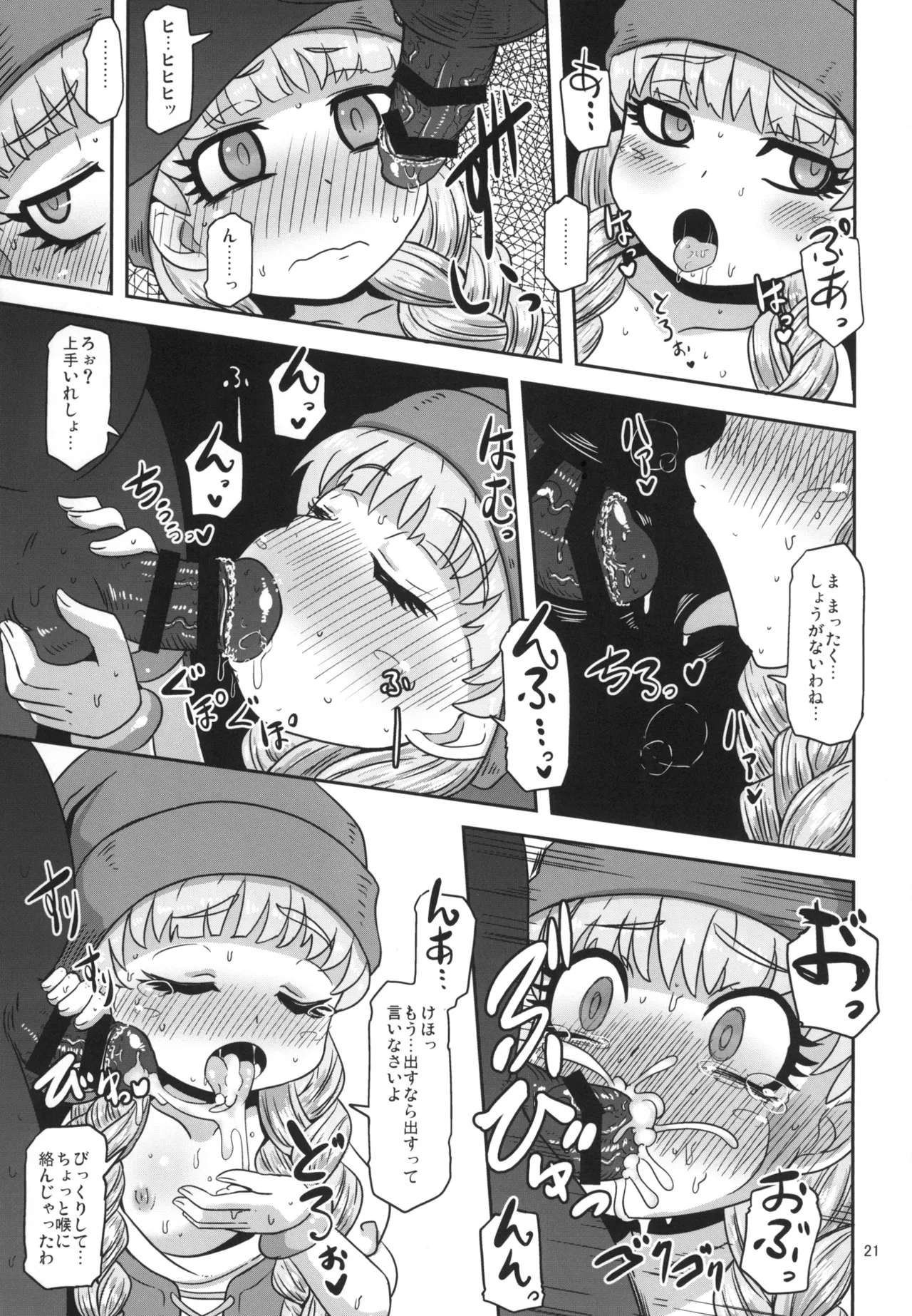 天才魔法使いの性事情 - page21