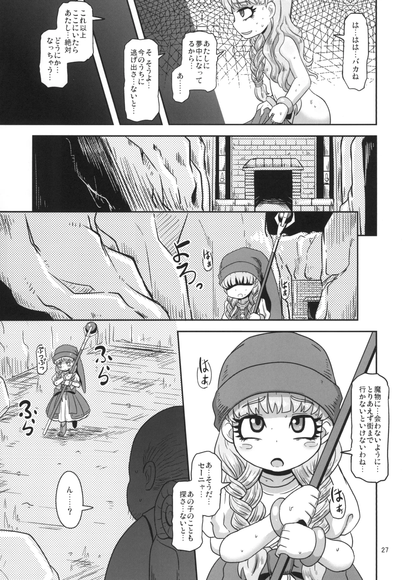 天才魔法使いの性事情 - page27