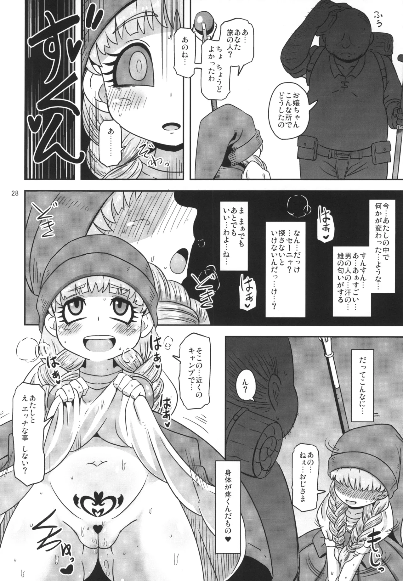 天才魔法使いの性事情 - page28