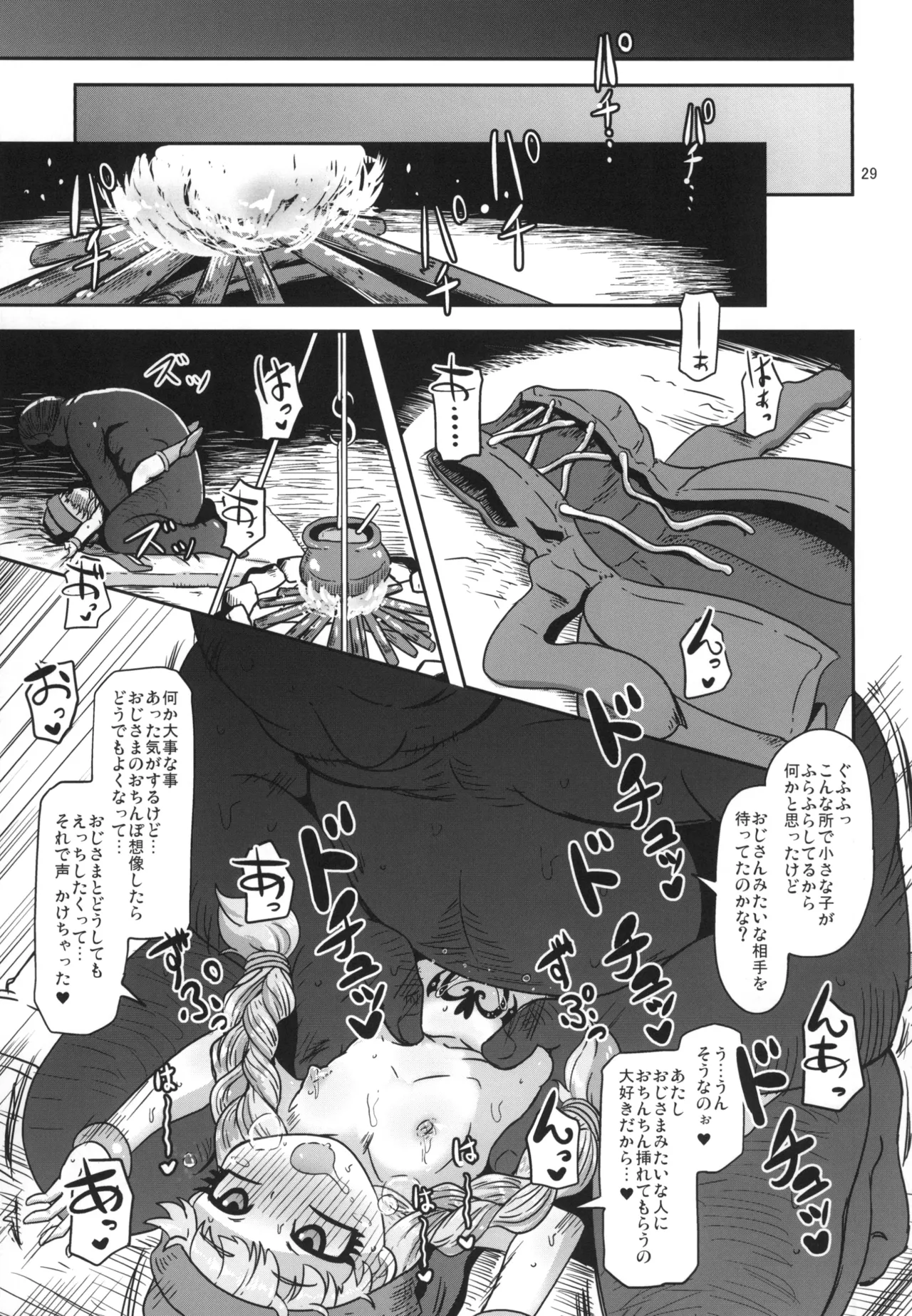 天才魔法使いの性事情 - page29