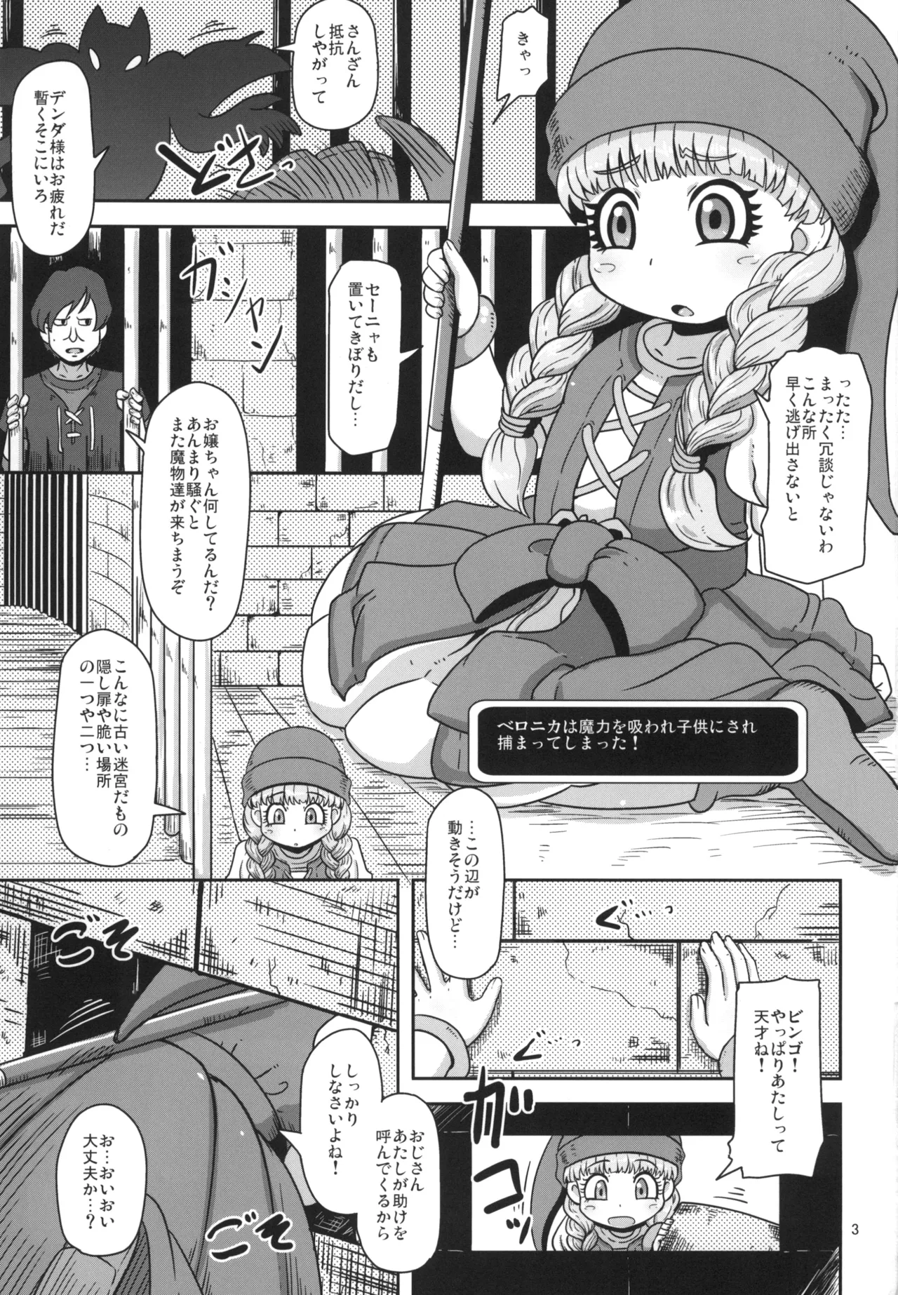 天才魔法使いの性事情 - page3
