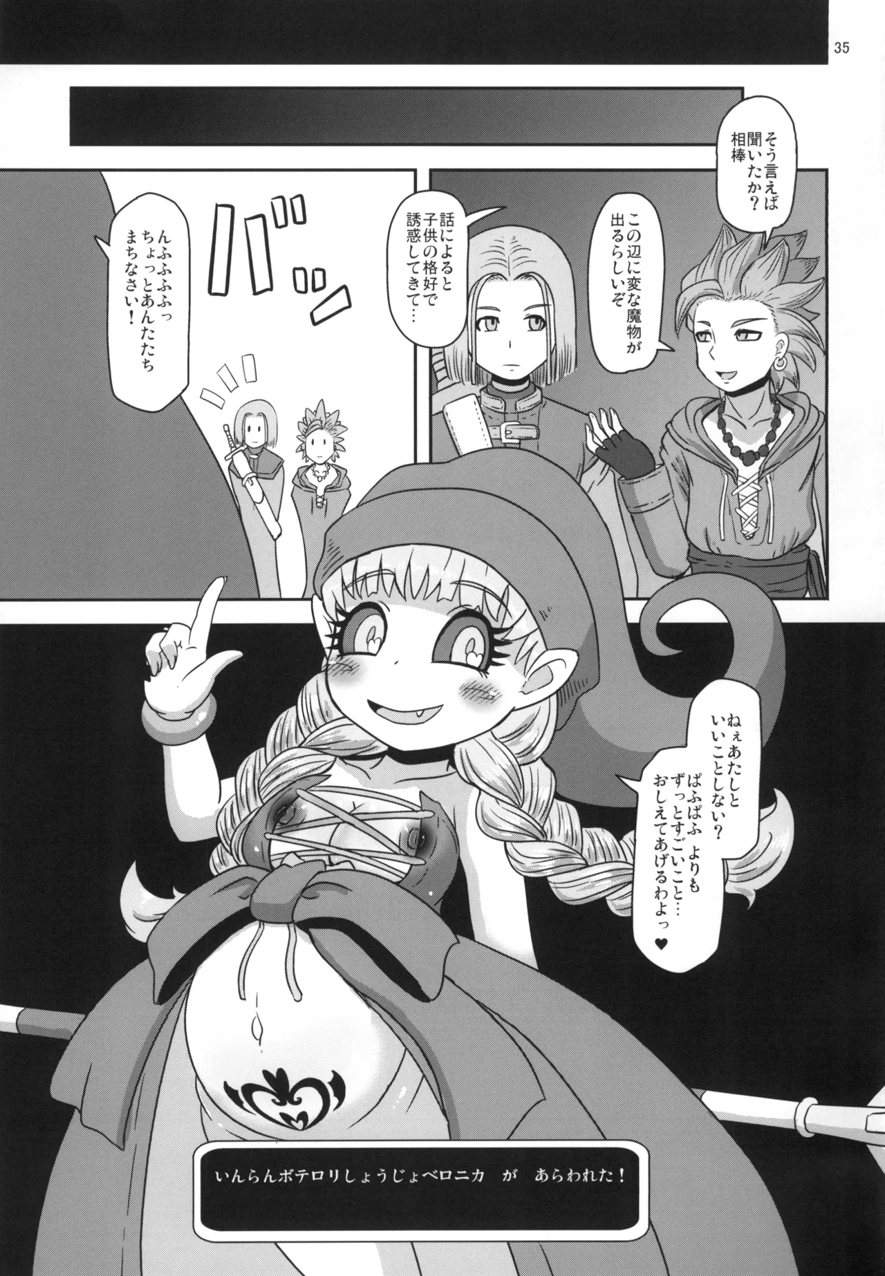 天才魔法使いの性事情 - page35