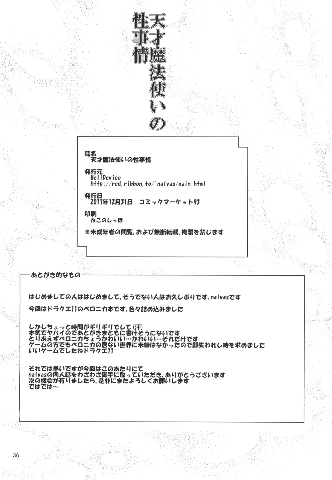 天才魔法使いの性事情 - page36