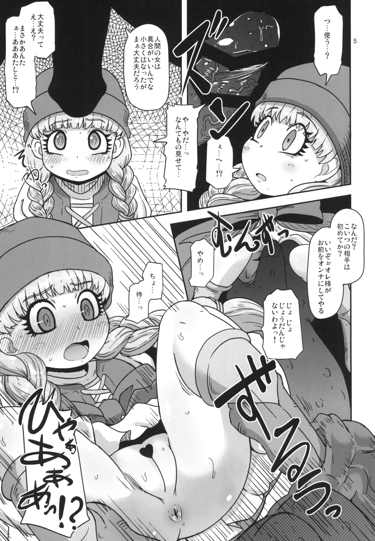 天才魔法使いの性事情 - page5