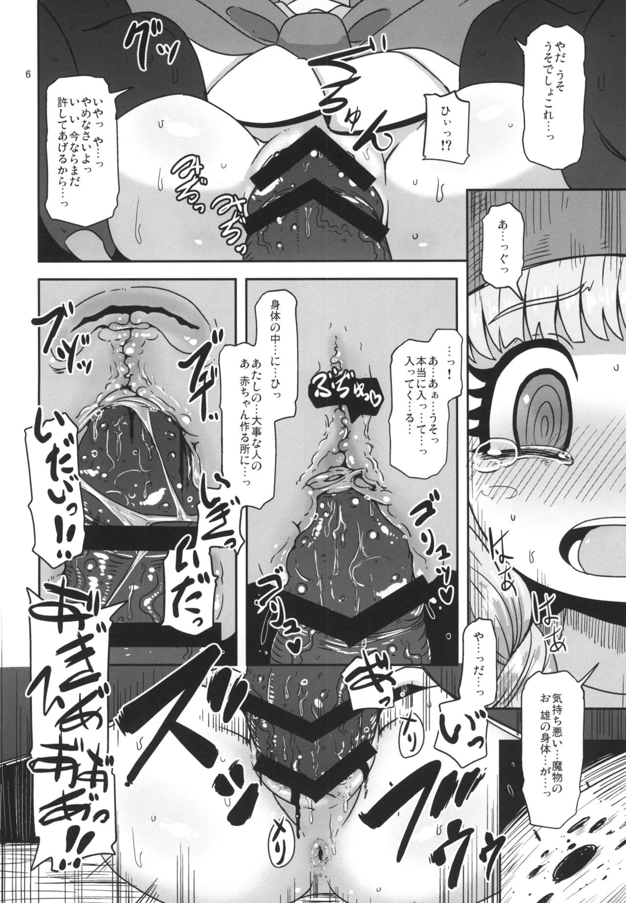 天才魔法使いの性事情 - page6