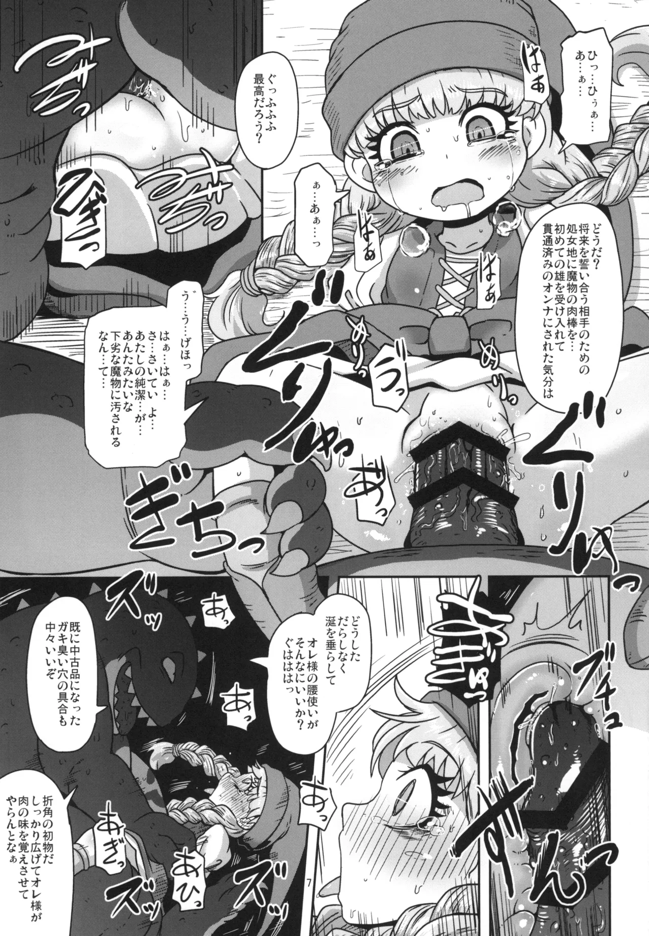 天才魔法使いの性事情 - page7