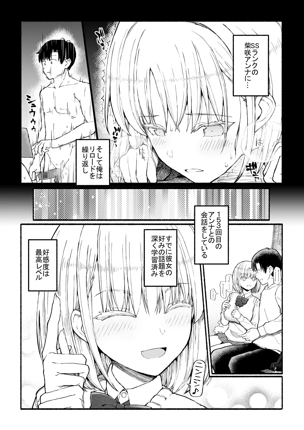 パパ活セーブデータ - page10