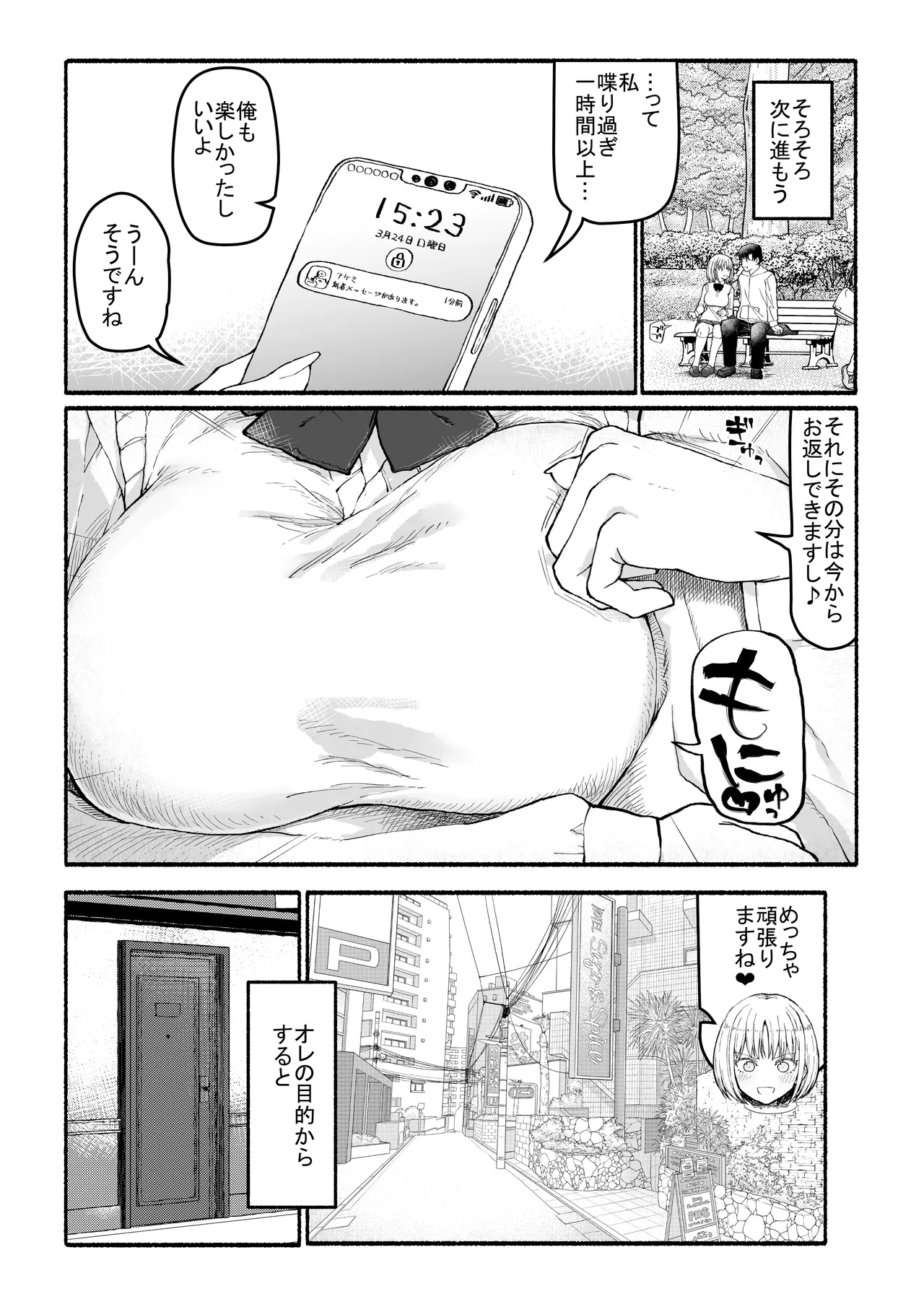 パパ活セーブデータ - page11