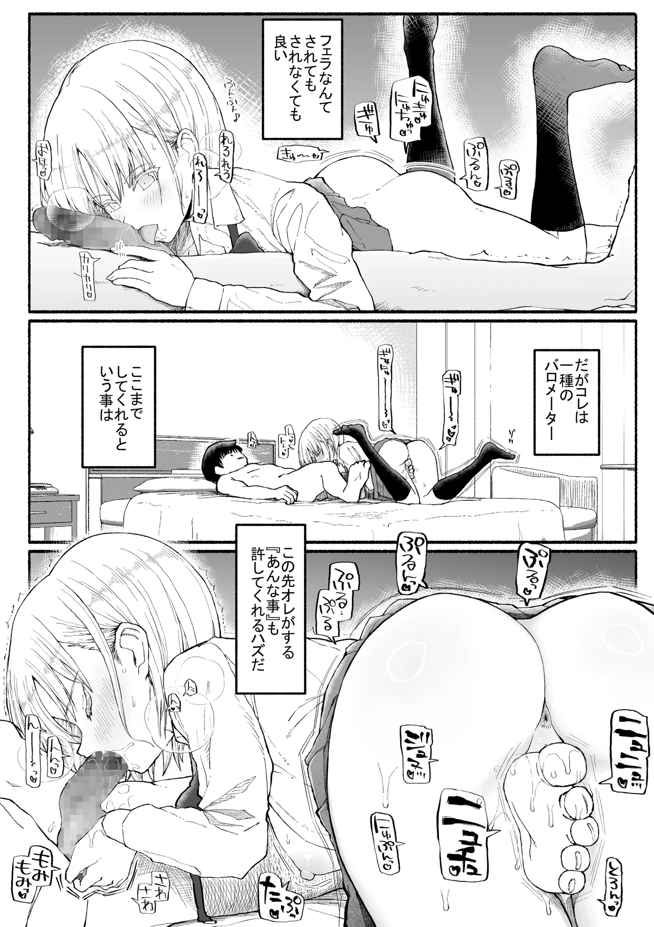 パパ活セーブデータ - page12