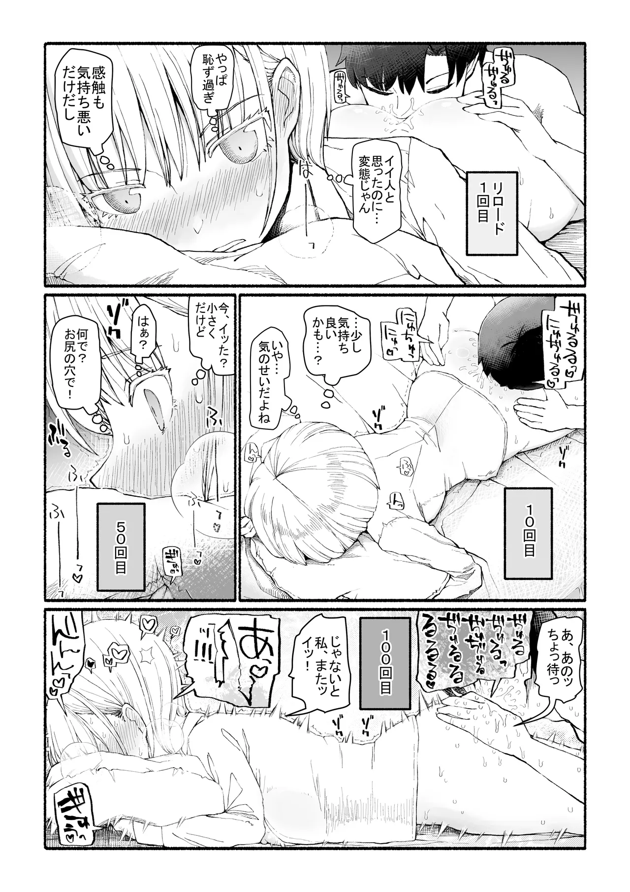 パパ活セーブデータ - page17
