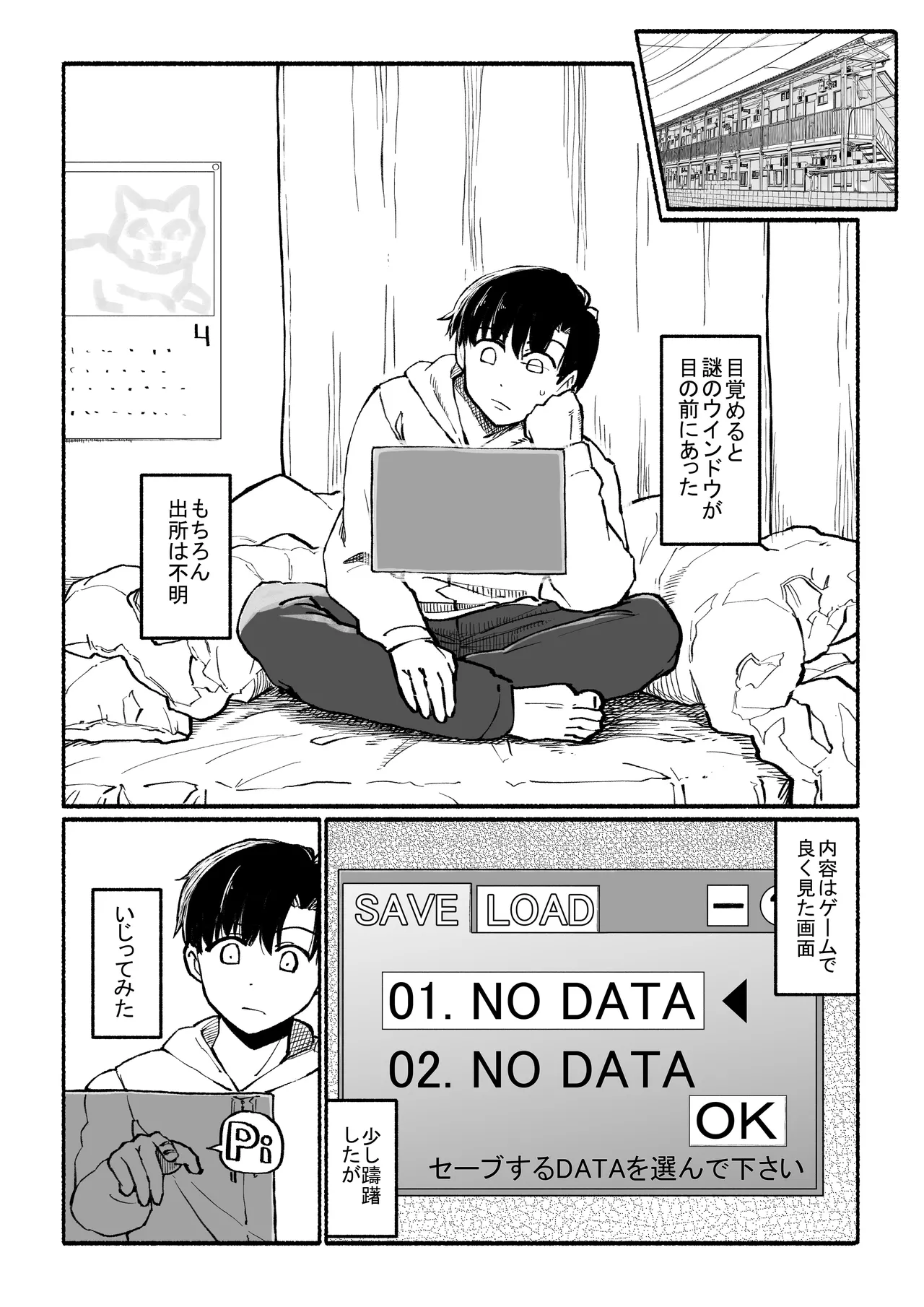 パパ活セーブデータ - page2
