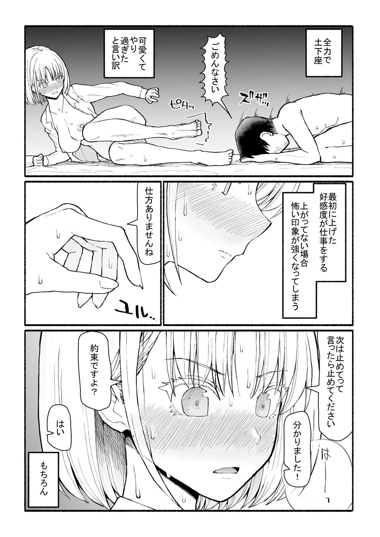 パパ活セーブデータ - page22