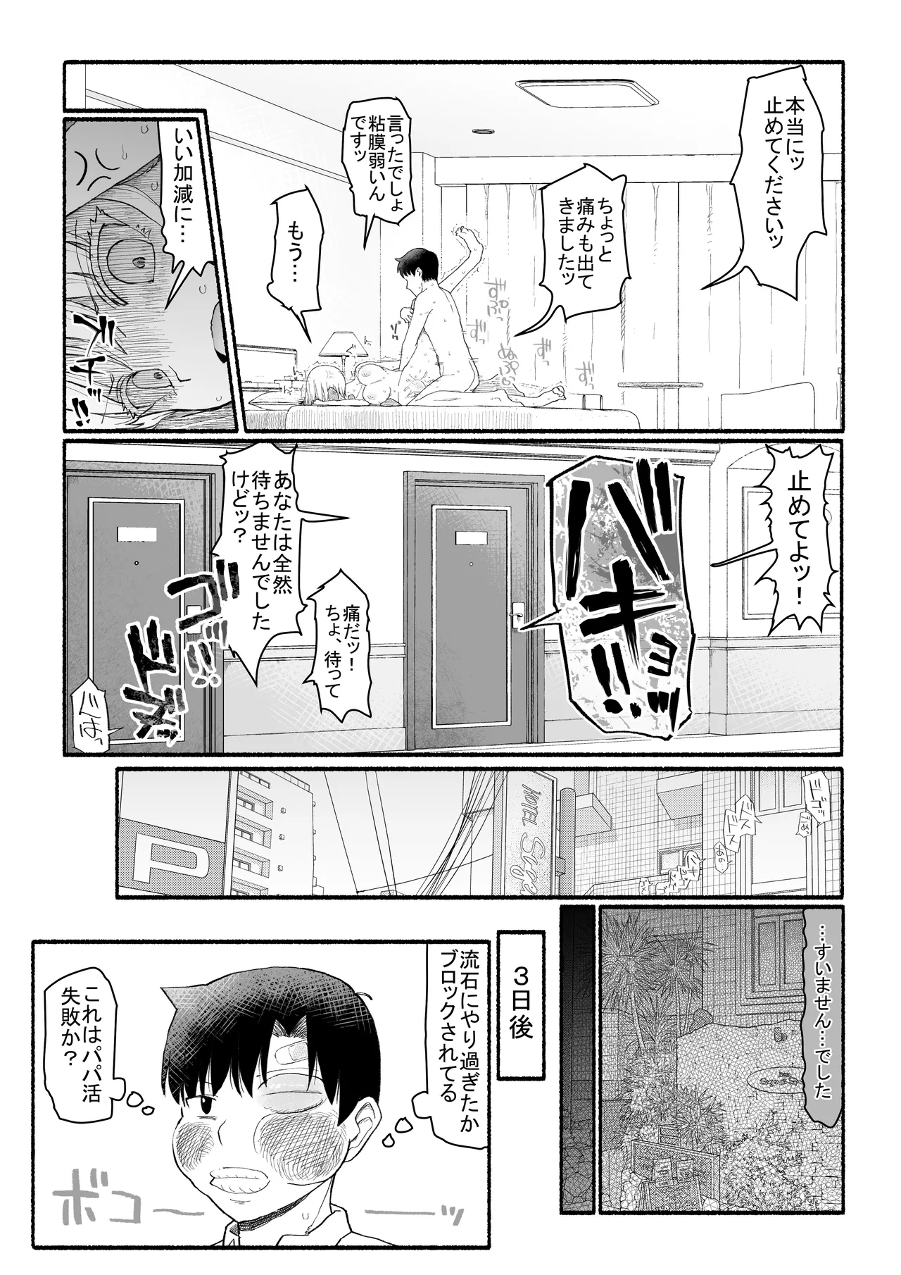 パパ活セーブデータ - page29