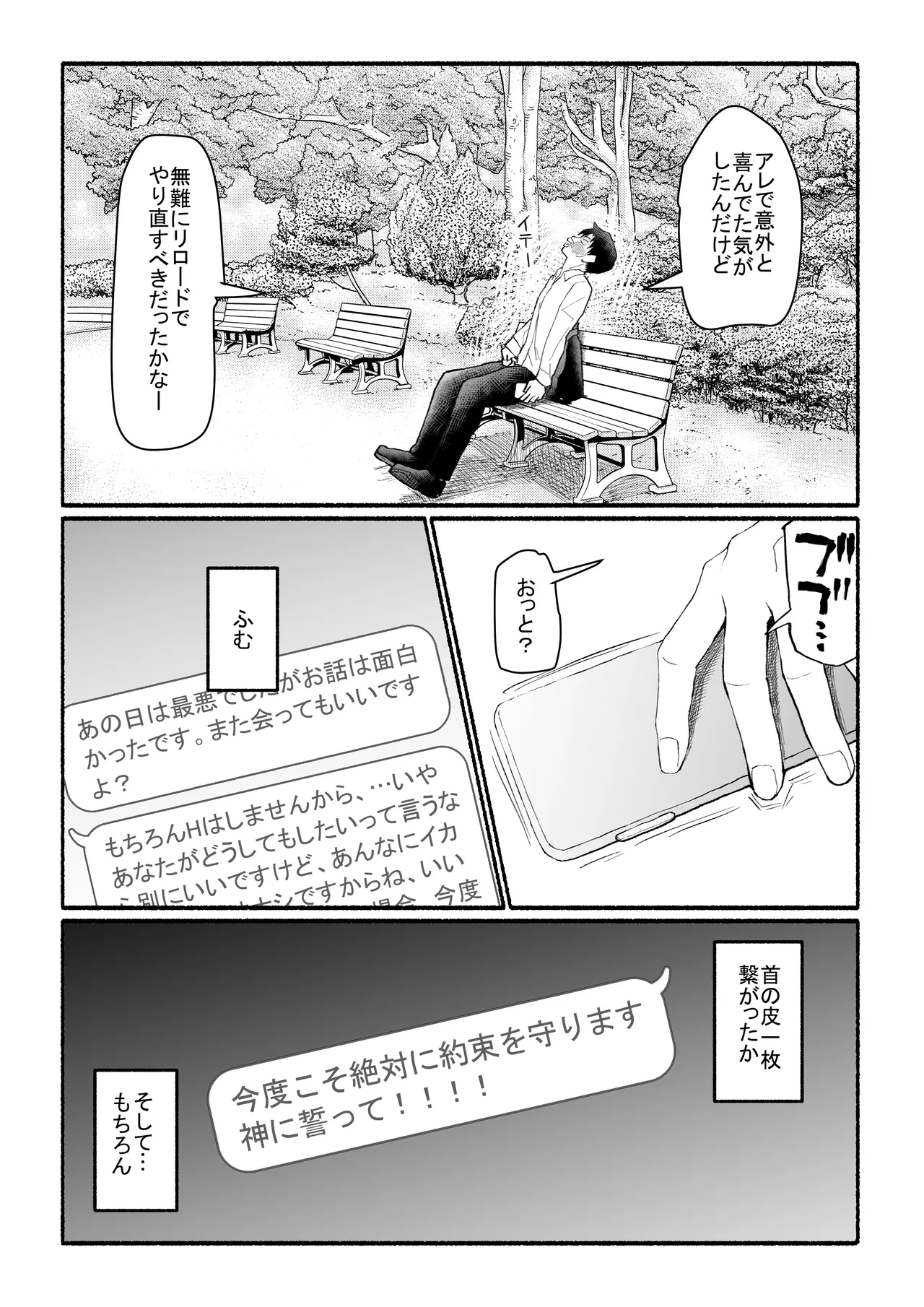 パパ活セーブデータ - page30