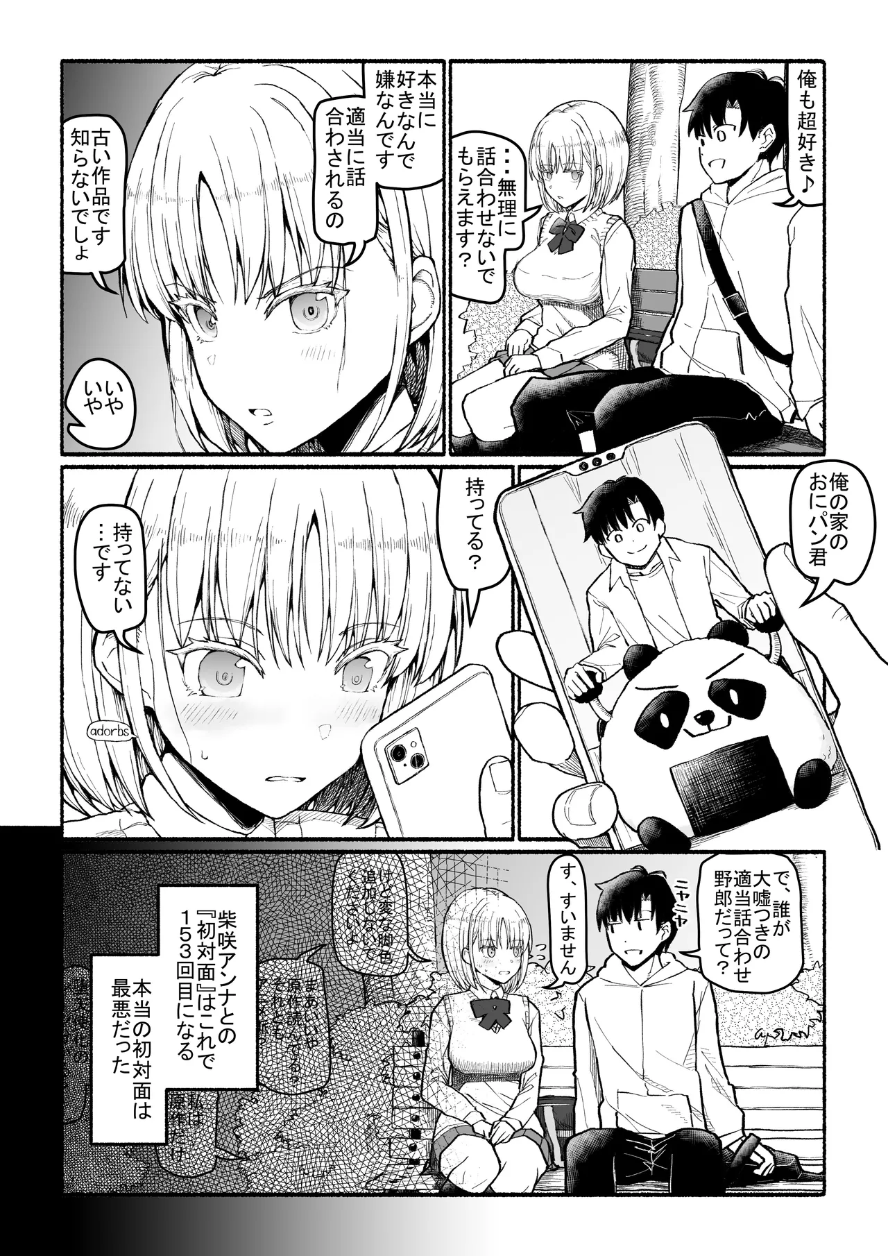 パパ活セーブデータ - page6