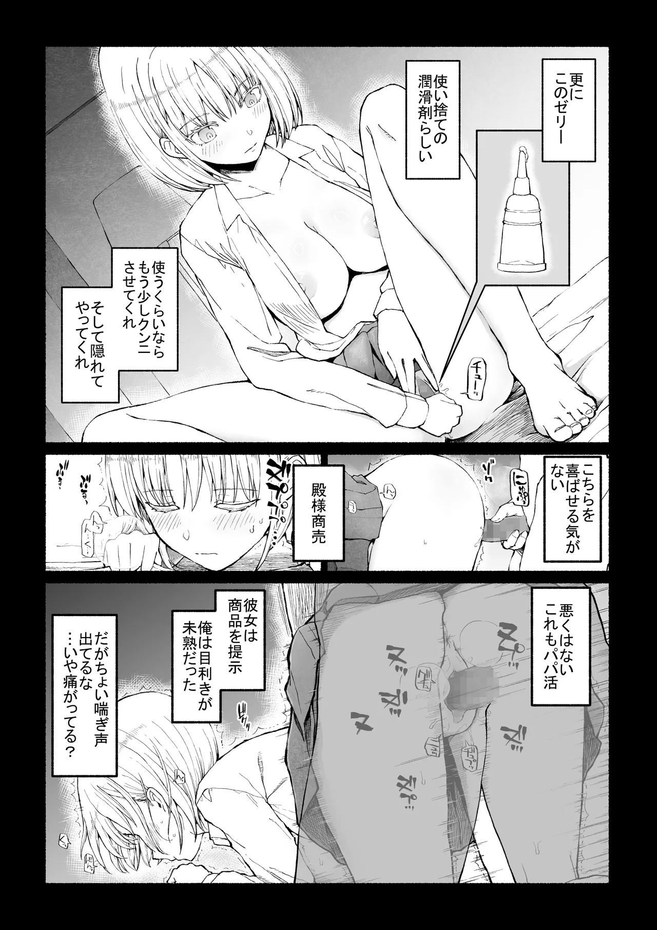 パパ活セーブデータ - page8