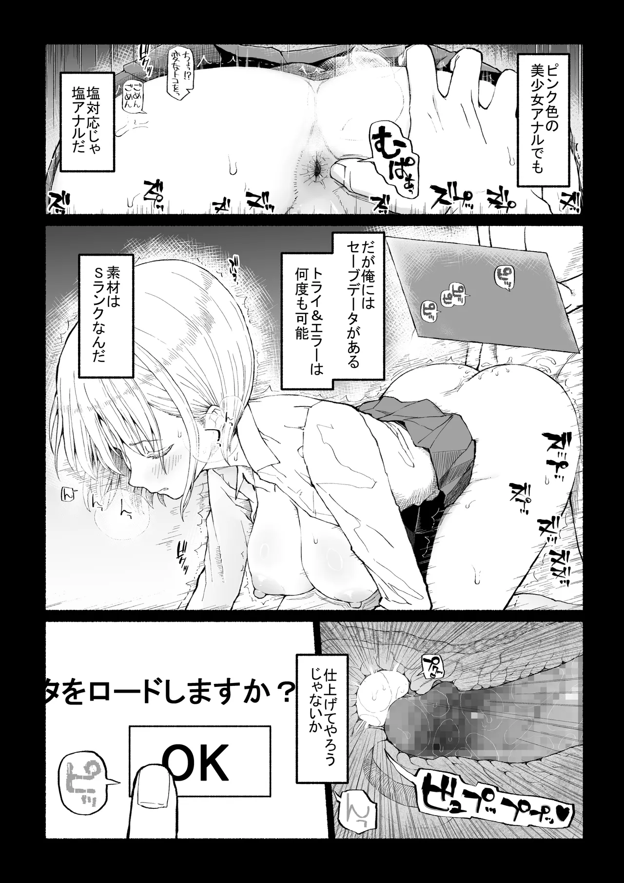 パパ活セーブデータ - page9
