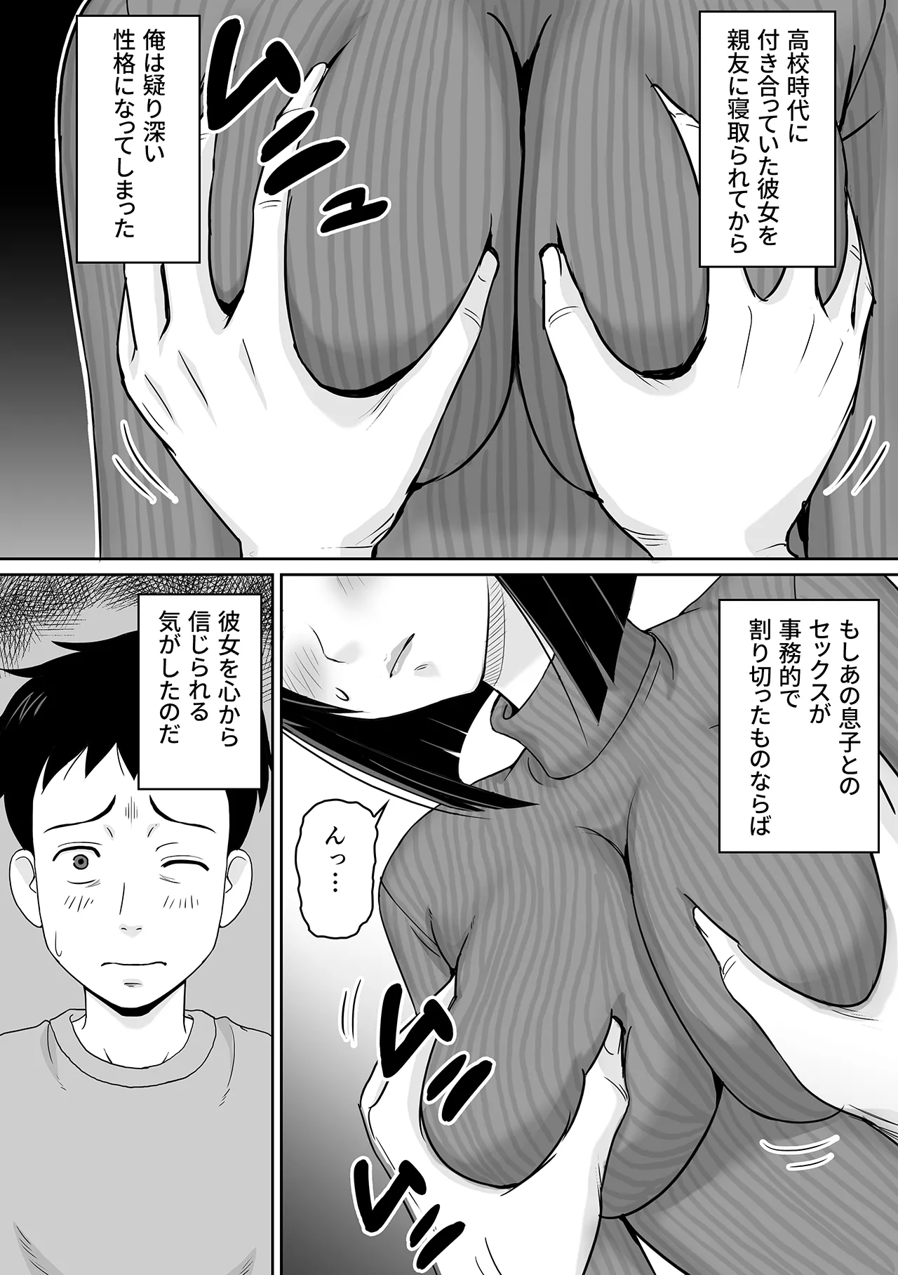 妻を金持ちの童貞に貸し出したら寝取られてしまった話 - page10