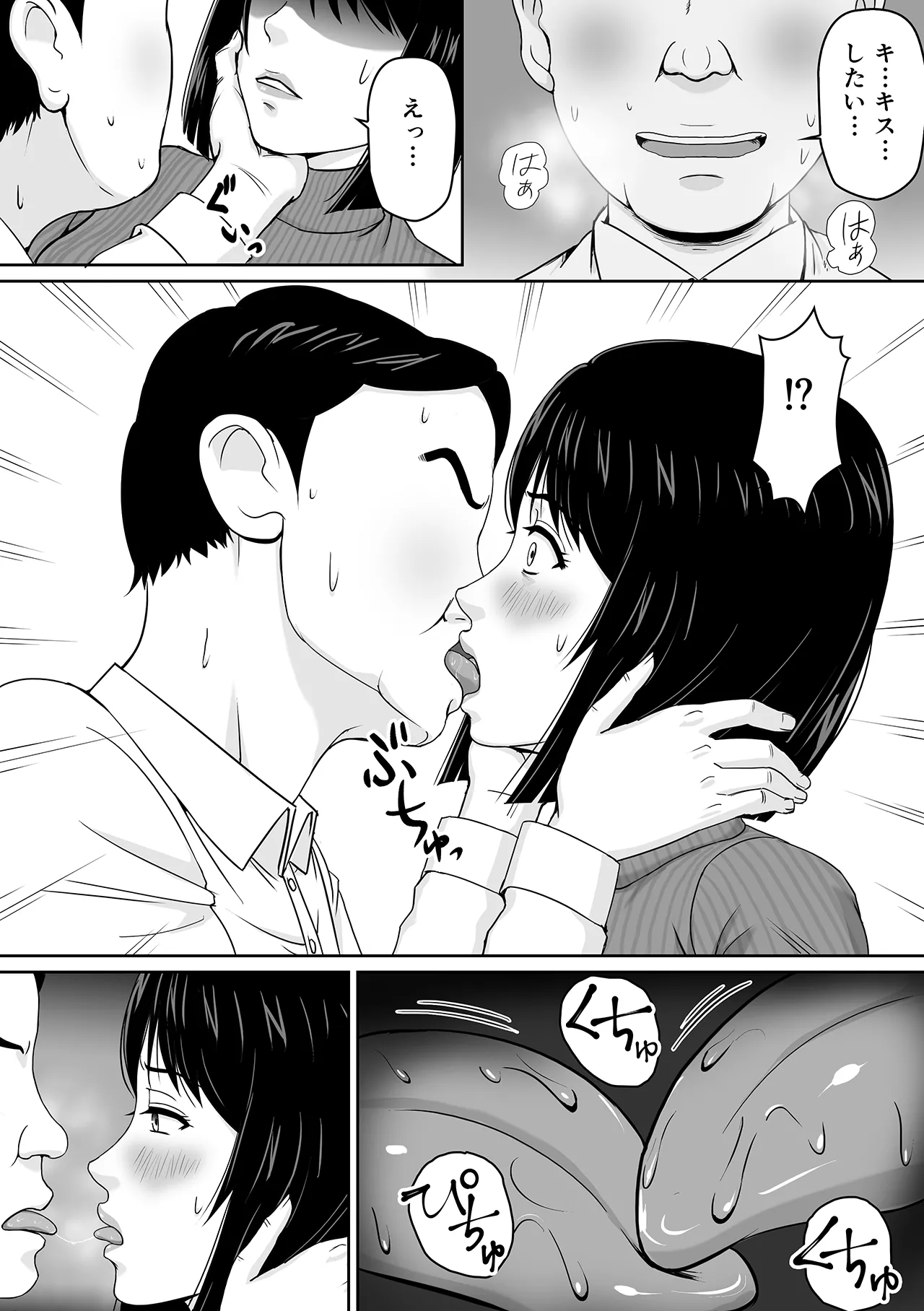 妻を金持ちの童貞に貸し出したら寝取られてしまった話 - page11