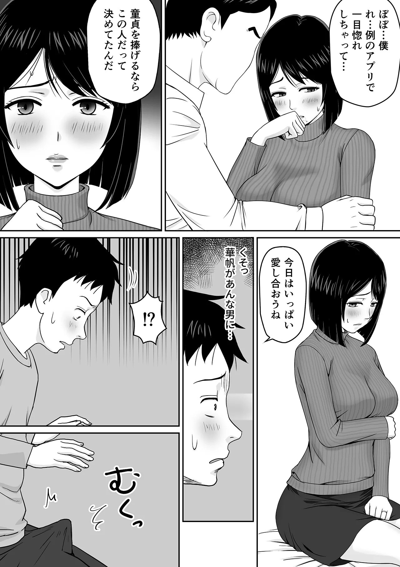 妻を金持ちの童貞に貸し出したら寝取られてしまった話 - page12