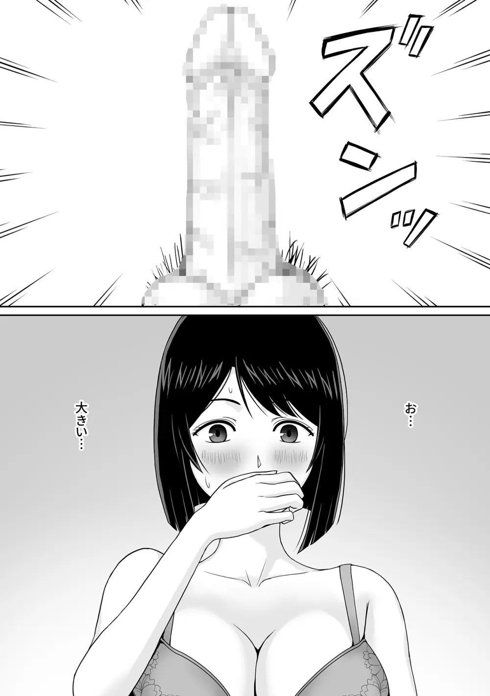 妻を金持ちの童貞に貸し出したら寝取られてしまった話 - page14