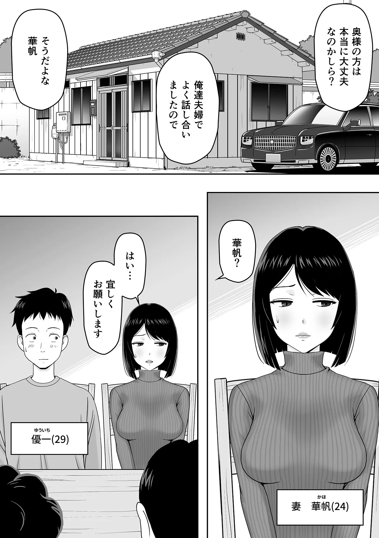 妻を金持ちの童貞に貸し出したら寝取られてしまった話 - page2