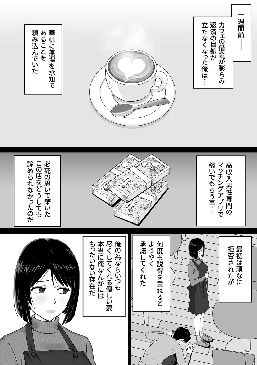 妻を金持ちの童貞に貸し出したら寝取られてしまった話 - page5