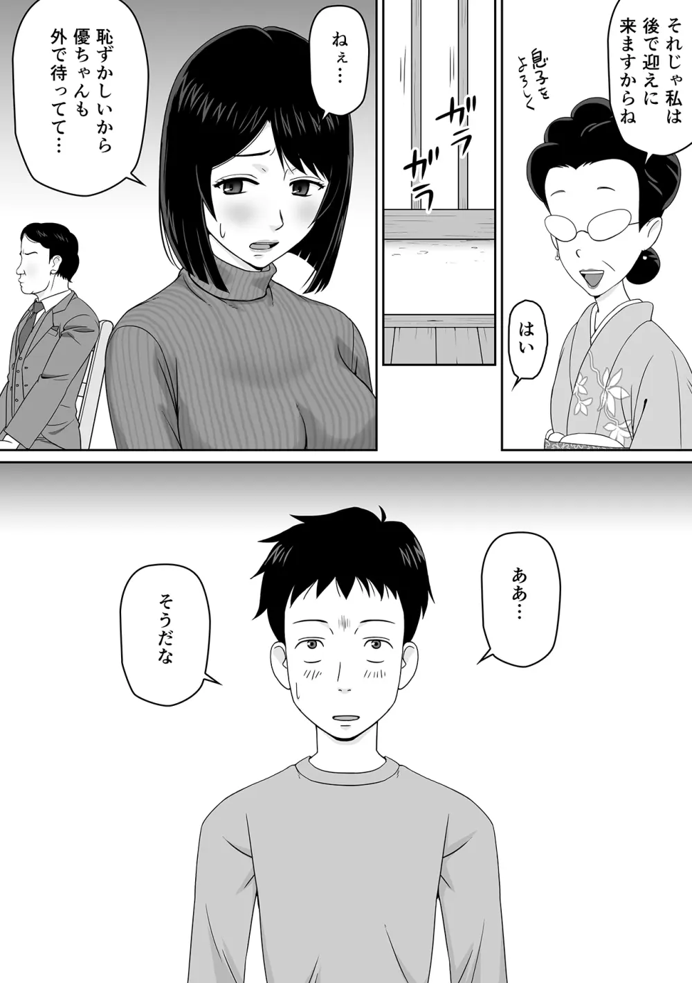 妻を金持ちの童貞に貸し出したら寝取られてしまった話 - page7