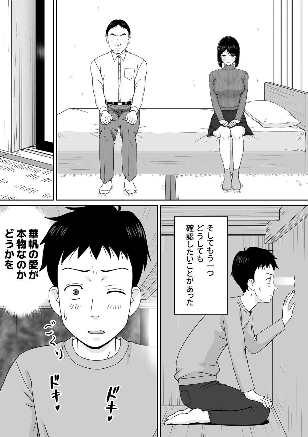 妻を金持ちの童貞に貸し出したら寝取られてしまった話 - page8