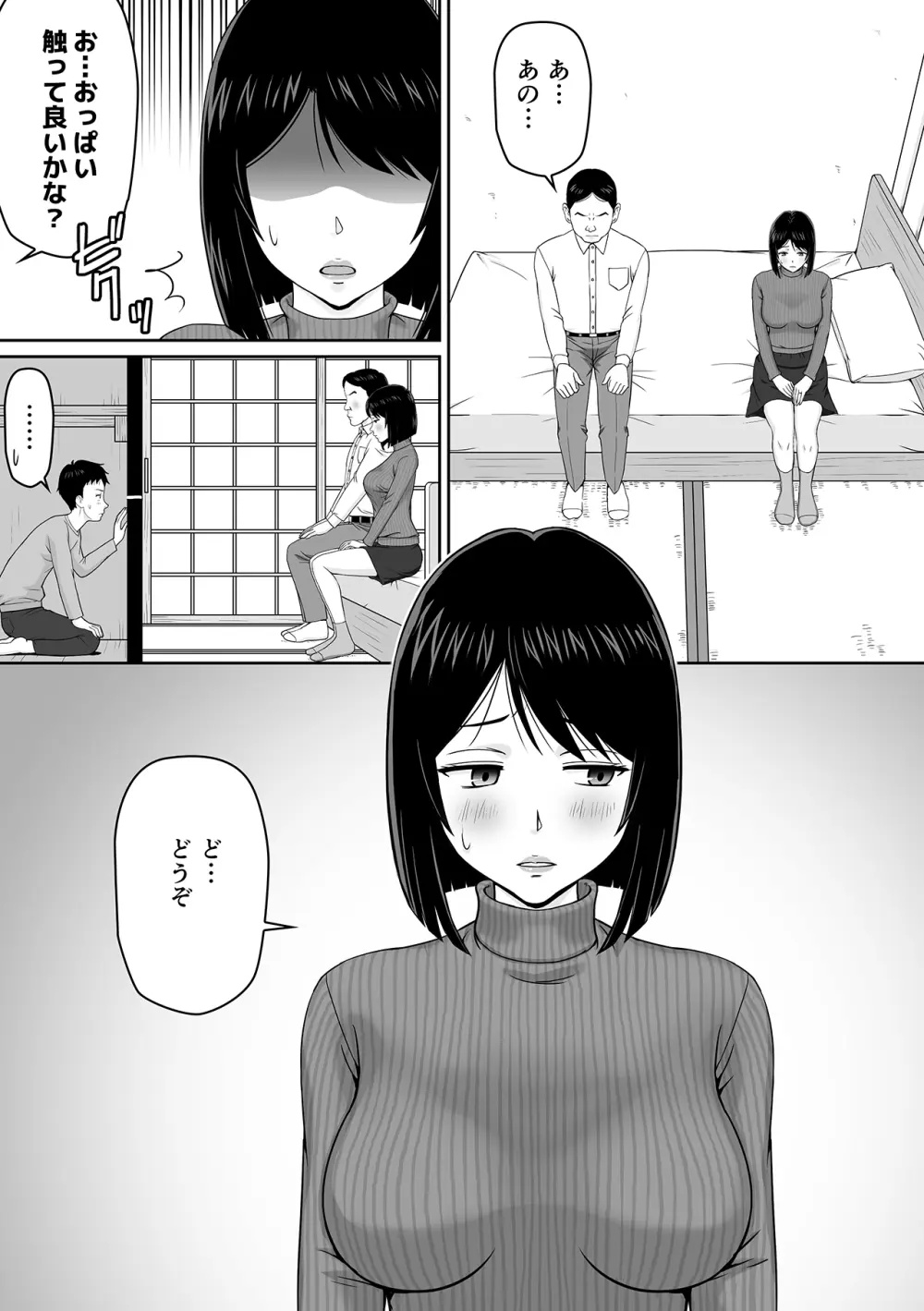 妻を金持ちの童貞に貸し出したら寝取られてしまった話 - page9