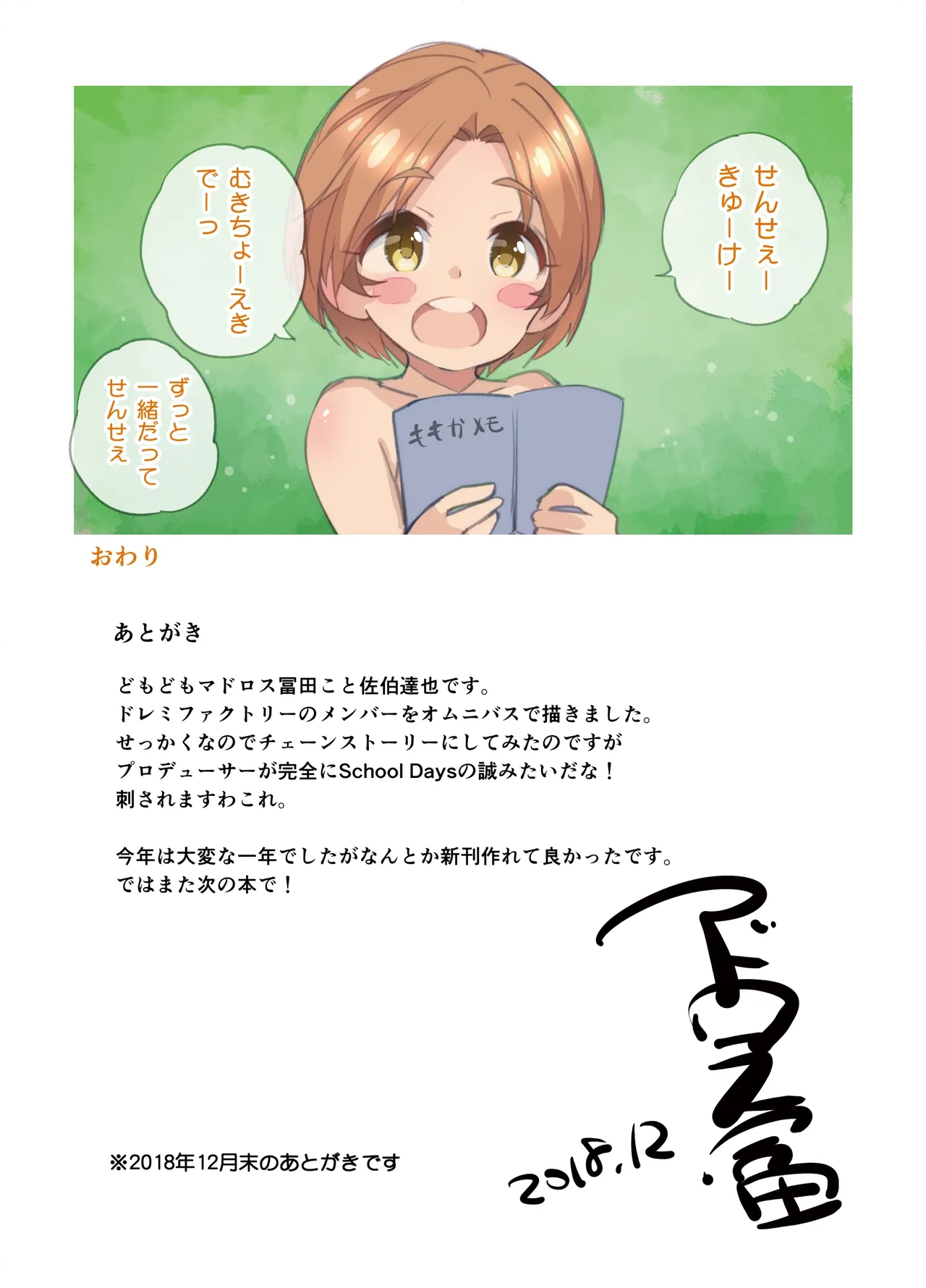 ドレミファックストーリー! - page14