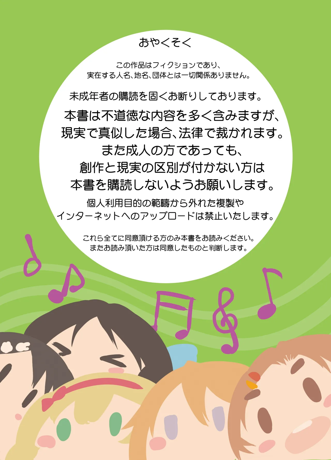 ドレミファックストーリー! - page2