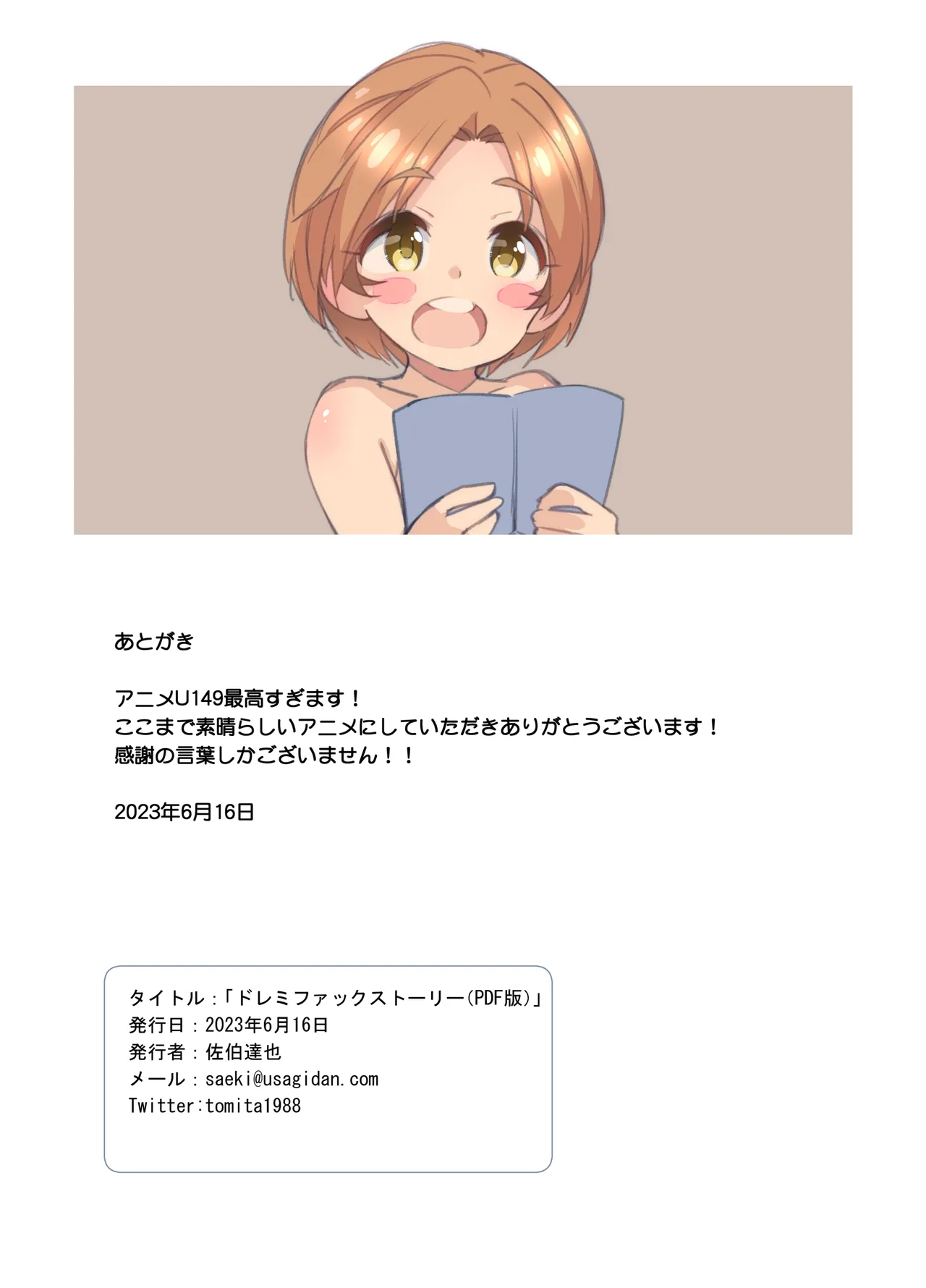 ドレミファックストーリー! - page29
