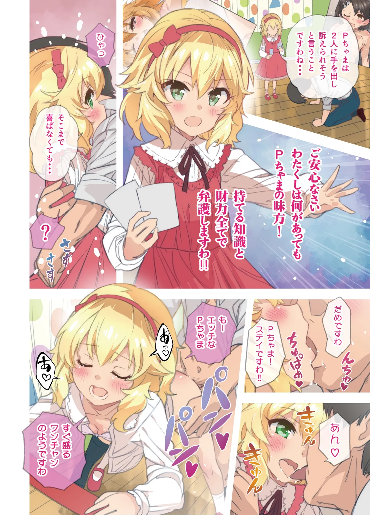 ドレミファックストーリー! - page8