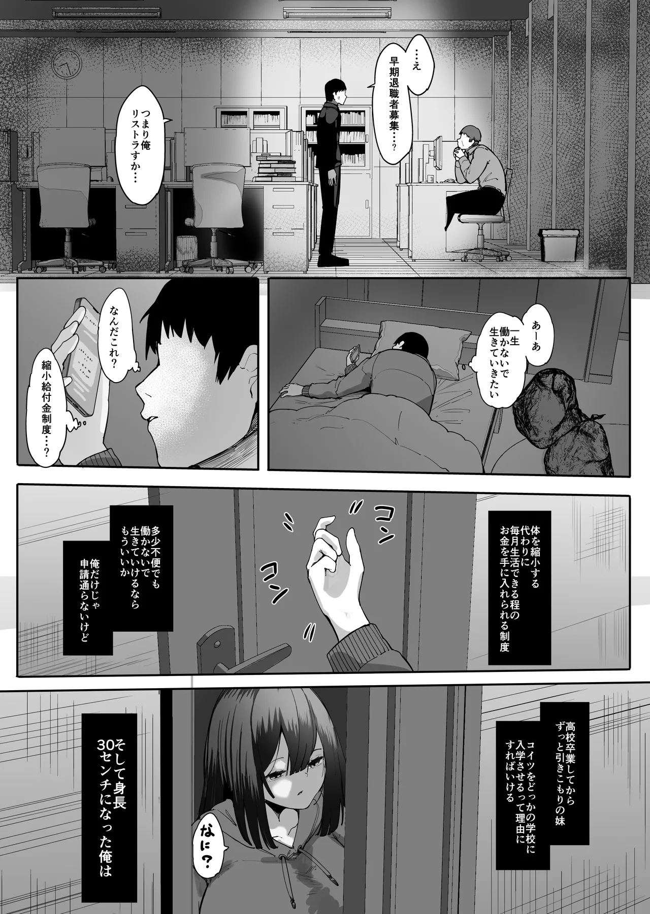 縮小されオモチャにされる兄 - page1
