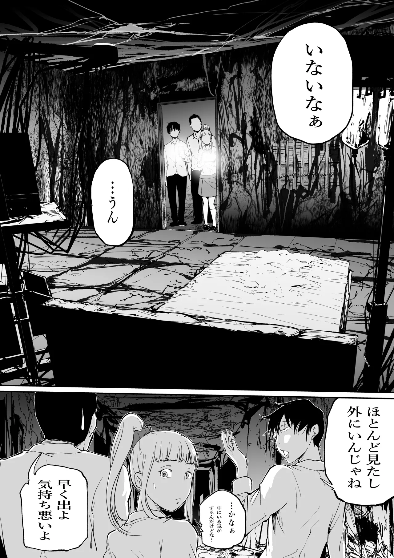 [SISHUDOU ] 孕巣 -ハラミノス- 廃病院、侵蝕の部屋 - page17