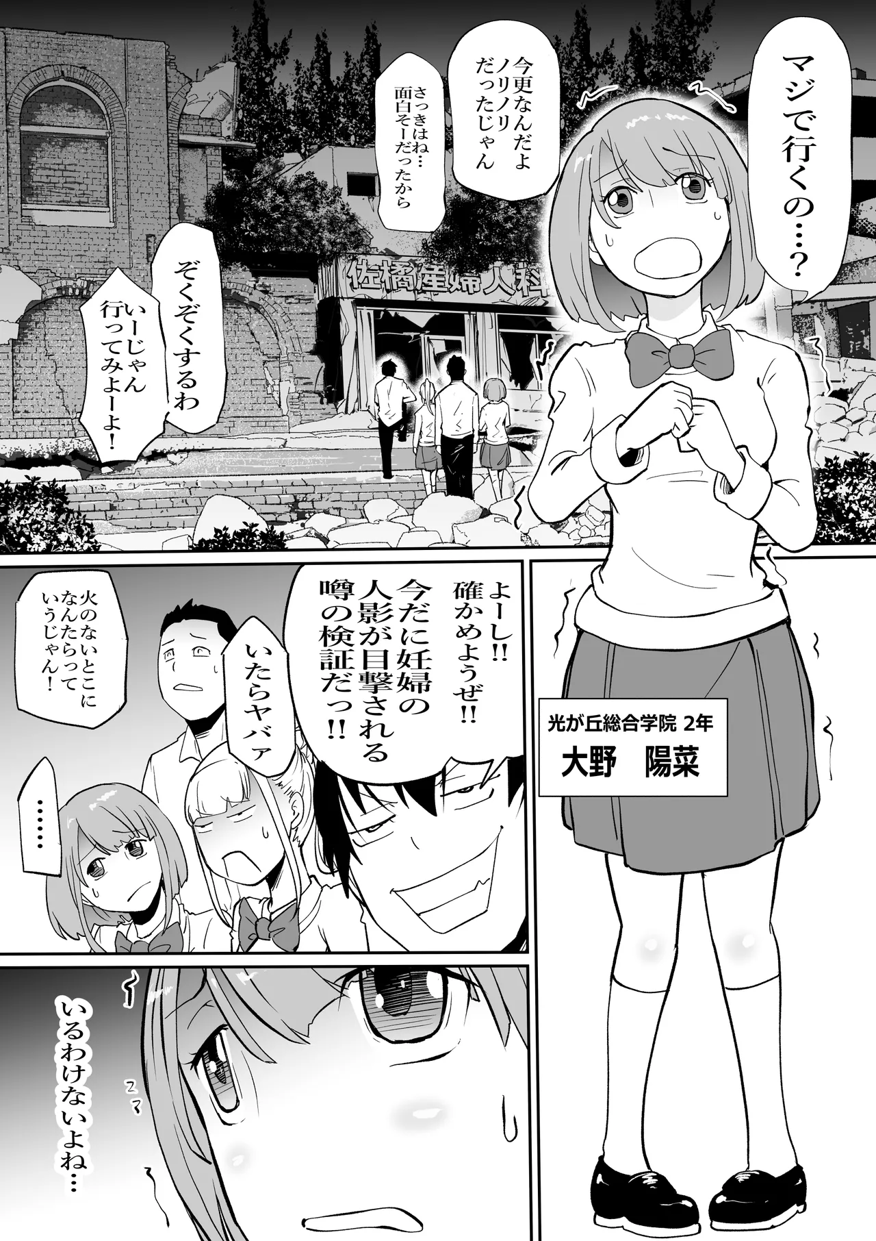 [SISHUDOU ] 孕巣 -ハラミノス- 廃病院、侵蝕の部屋 - page2