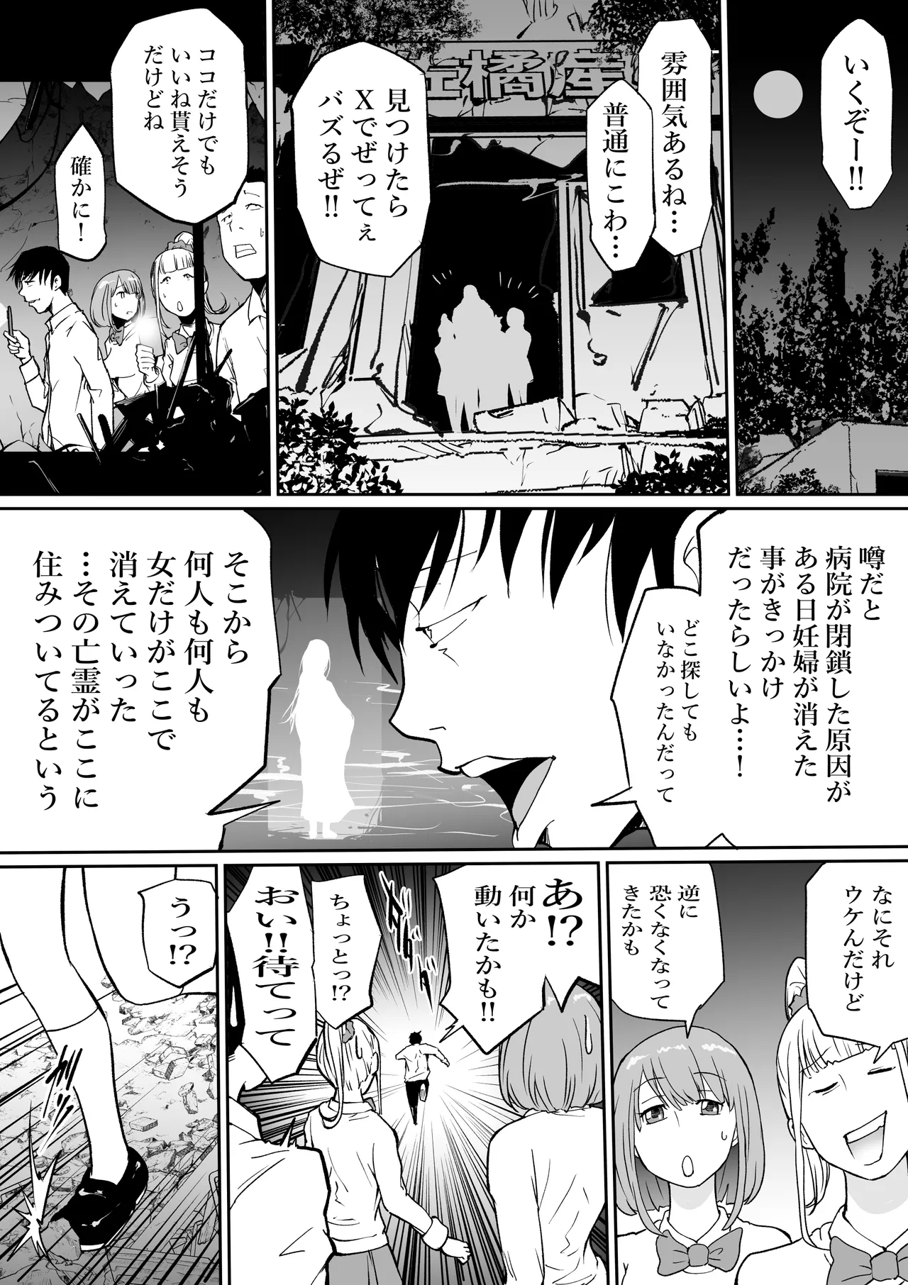 [SISHUDOU ] 孕巣 -ハラミノス- 廃病院、侵蝕の部屋 - page3