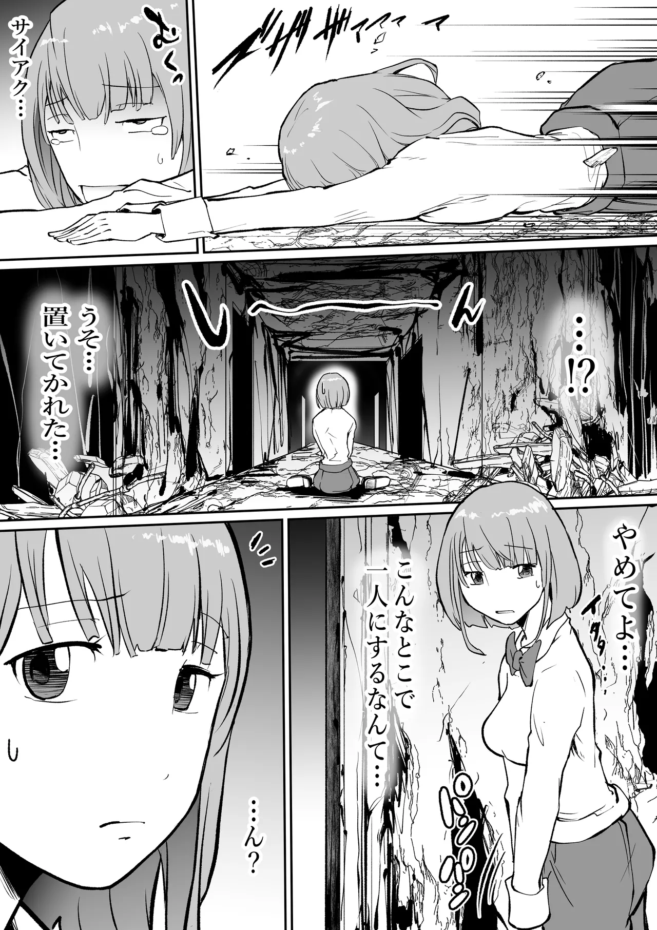 [SISHUDOU ] 孕巣 -ハラミノス- 廃病院、侵蝕の部屋 - page4