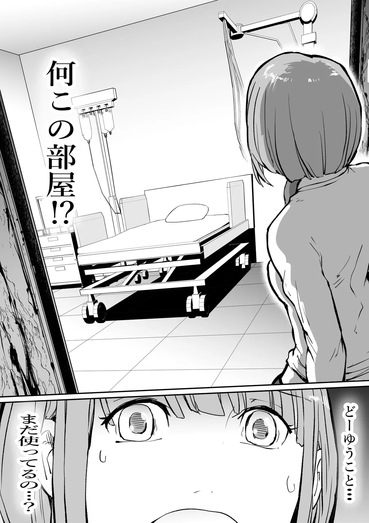 [SISHUDOU ] 孕巣 -ハラミノス- 廃病院、侵蝕の部屋 - page5
