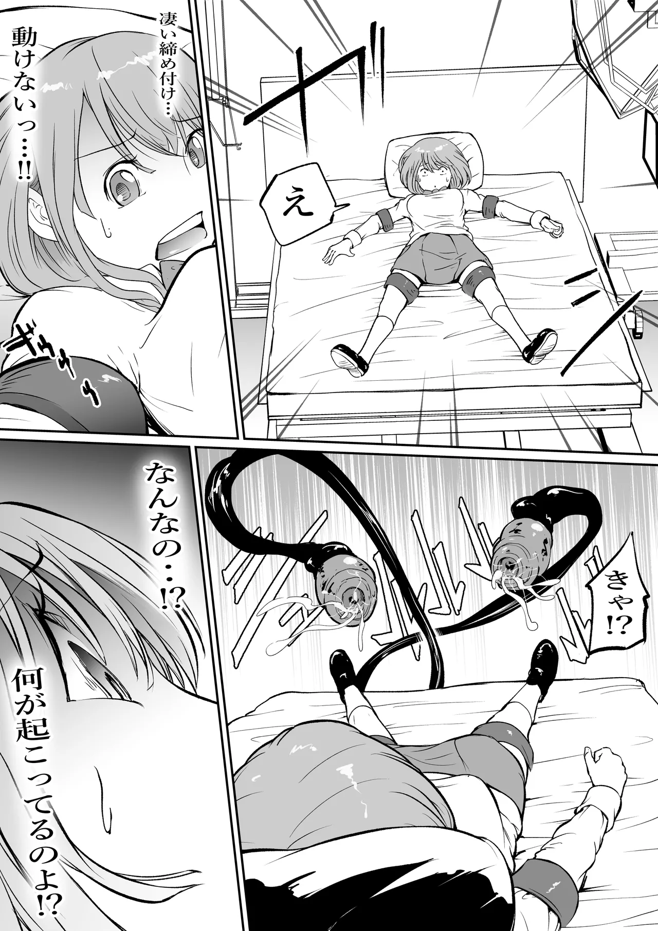 [SISHUDOU ] 孕巣 -ハラミノス- 廃病院、侵蝕の部屋 - page8
